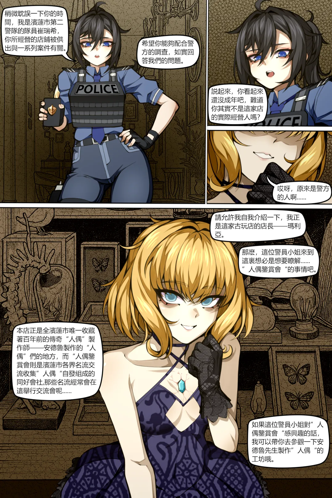 魔城瀆者——贰.山雨慾來 page 9 full