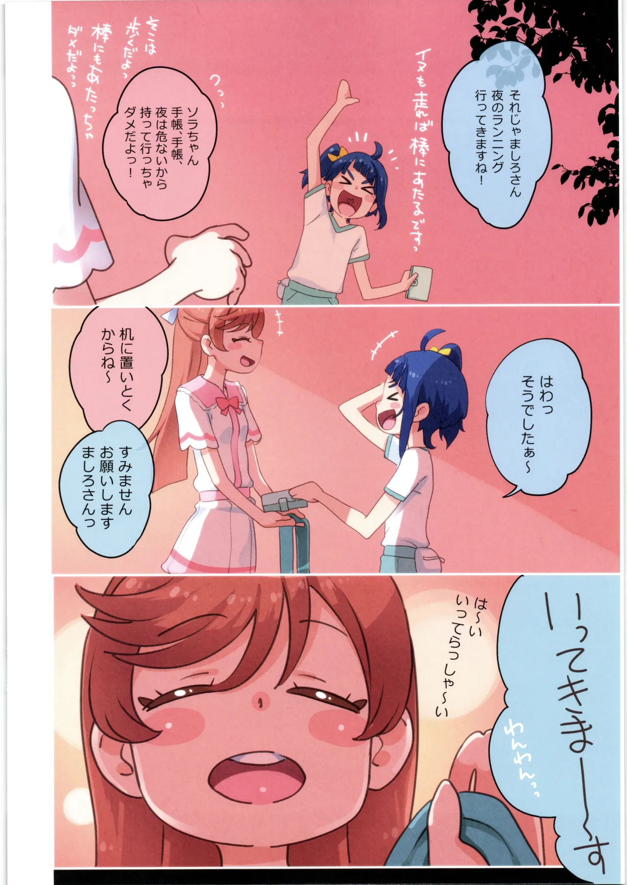 ましろのないしょ page 4 full