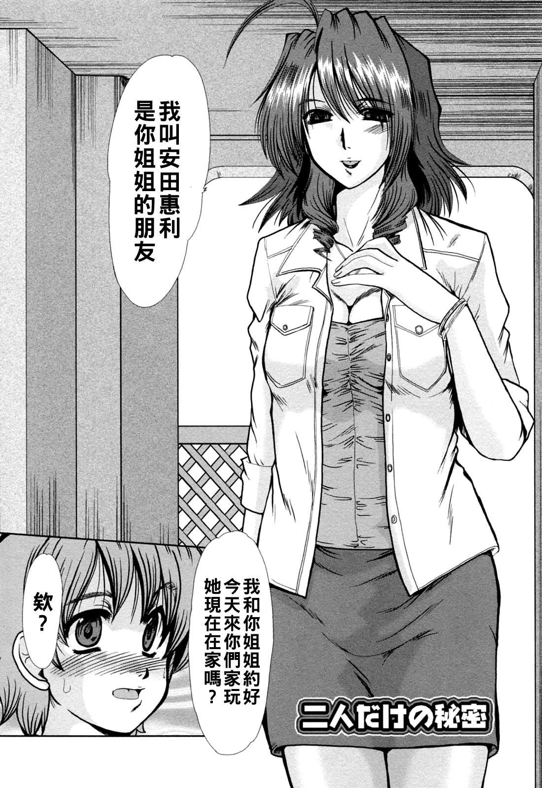 と.し.う.え（Chinese）【更新中】 page 10 full