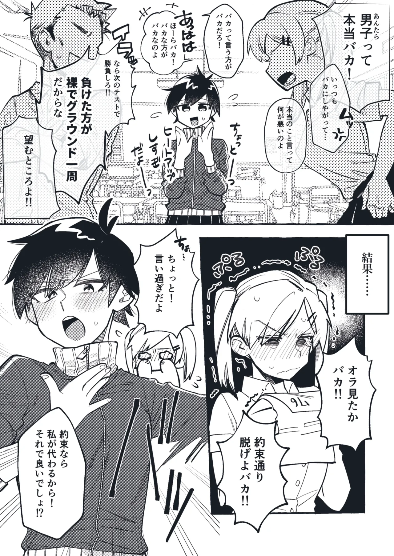 清水ちゃん会田ちゃん 1-4 page 1 full