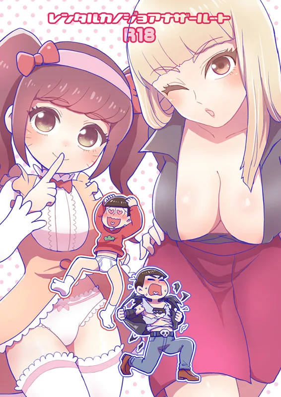 Rental  Kanojo  Another Route page 1 full