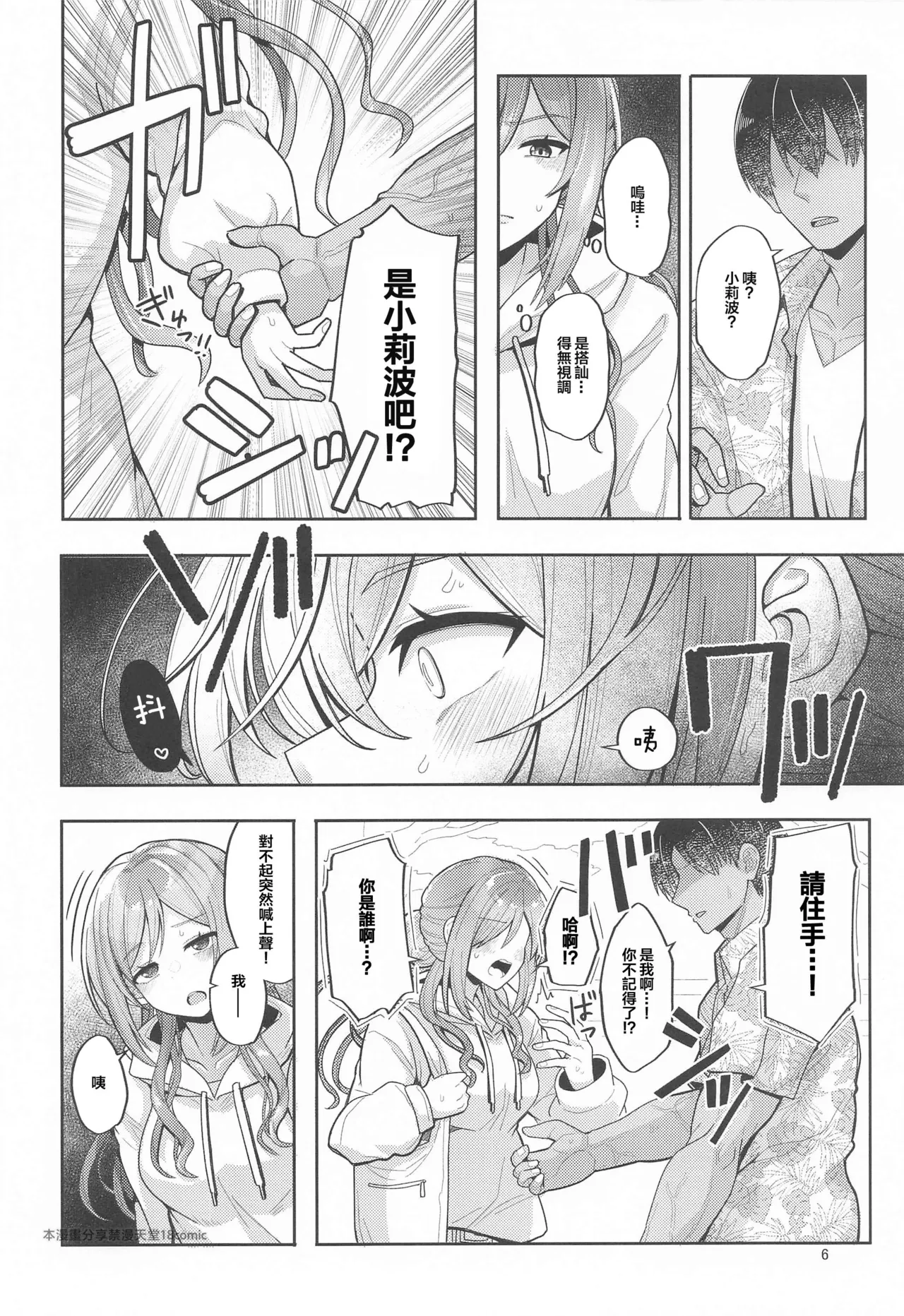 23-sai ni Natta Rinami Onee-chan to Jimoto de Saikai shite Sex suru Hon - Having Sex with 23-Year-Old Big Sister Rinami After Reuniting in Our Hometown page 5 full