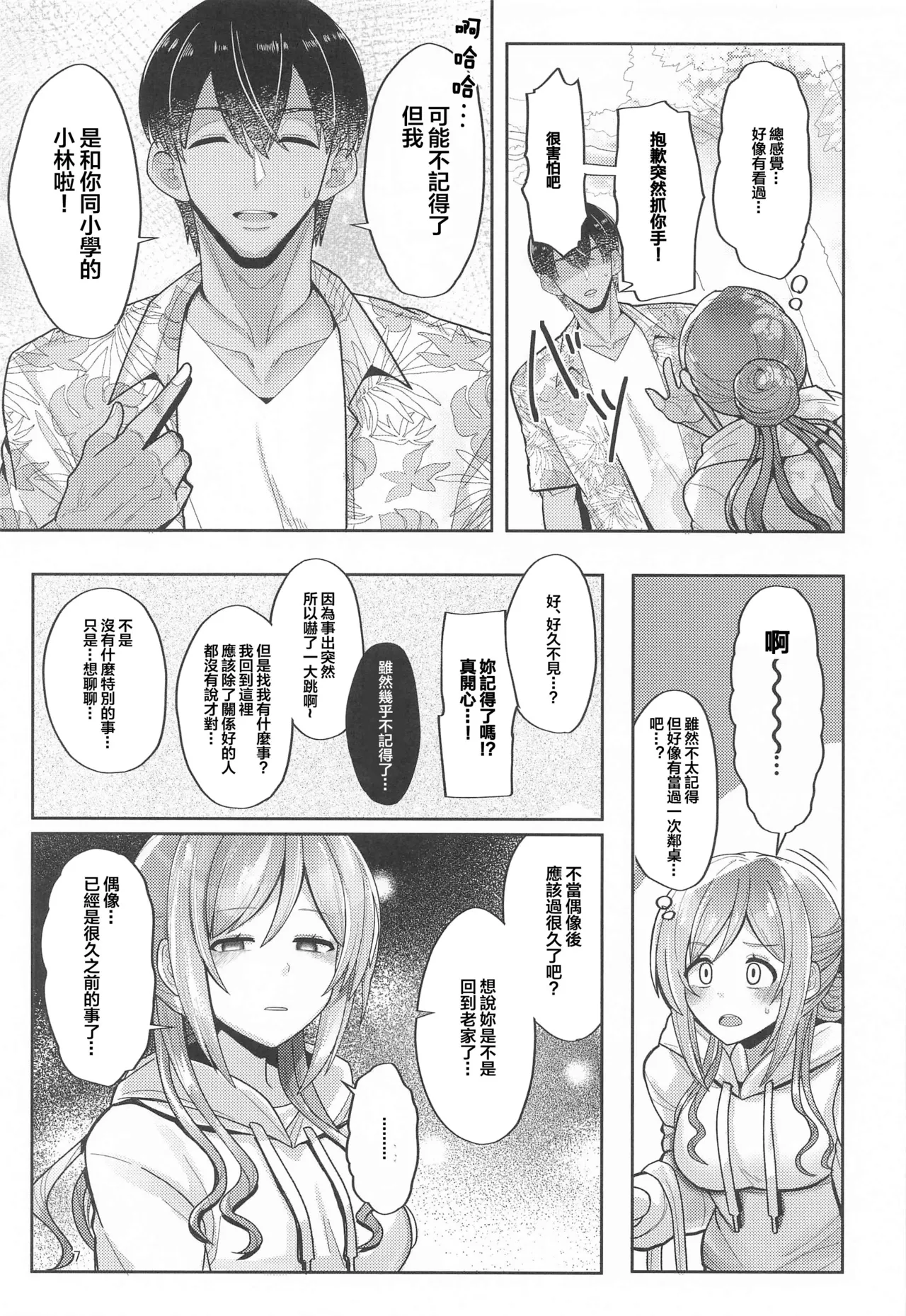 23-sai ni Natta Rinami Onee-chan to Jimoto de Saikai shite Sex suru Hon - Having Sex with 23-Year-Old Big Sister Rinami After Reuniting in Our Hometown page 6 full