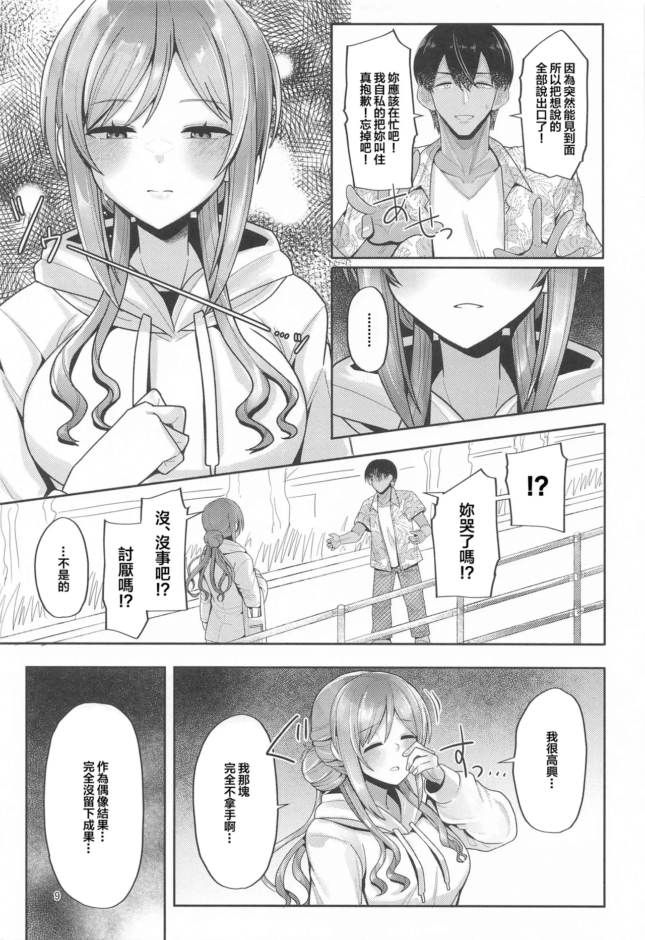 23-sai ni Natta Rinami Onee-chan to Jimoto de Saikai shite Sex suru Hon - Having Sex with 23-Year-Old Big Sister Rinami After Reuniting in Our Hometown page 8 full