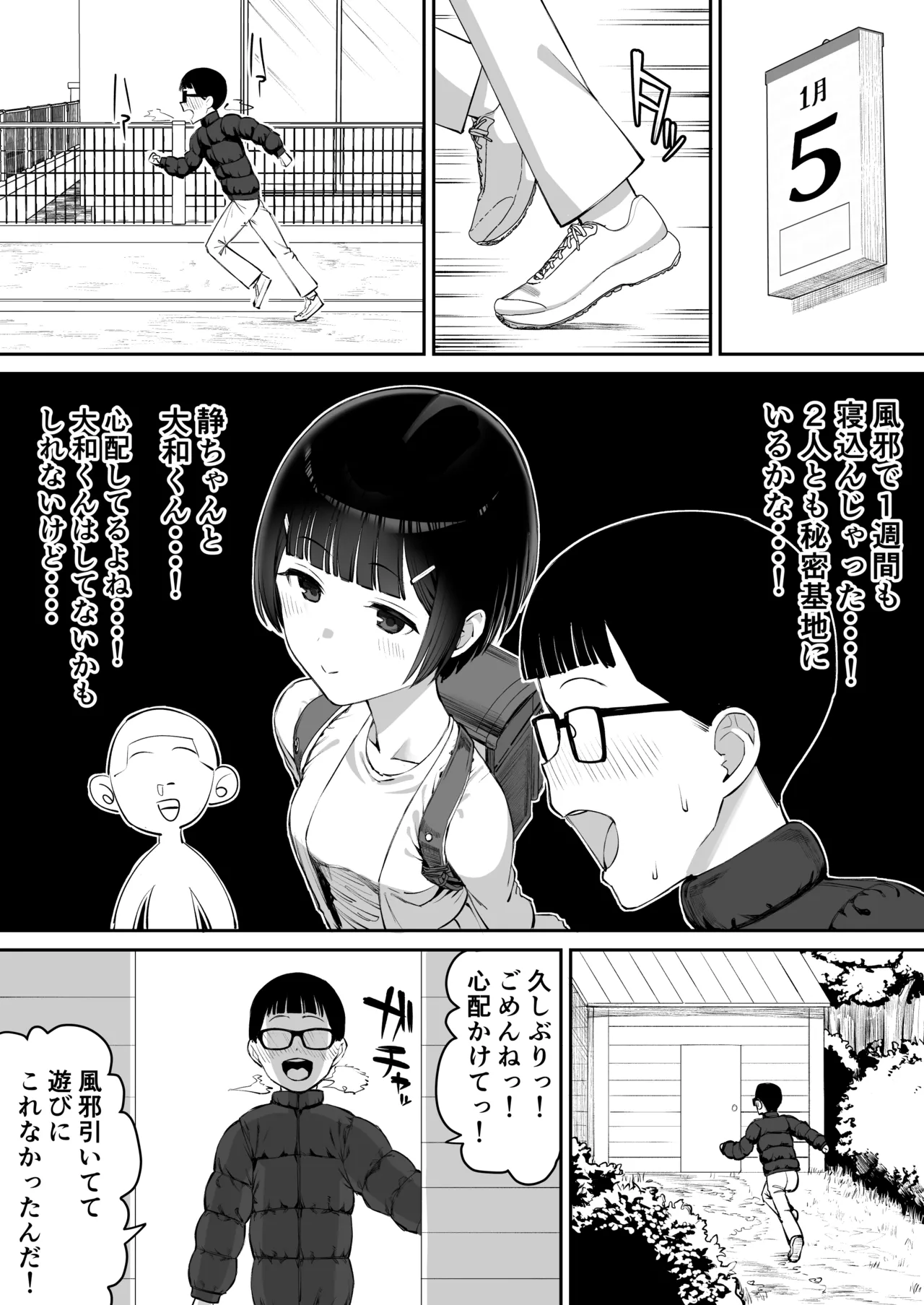 夫婦ごっこ~してはいけない大人の遊び~ page 2 full