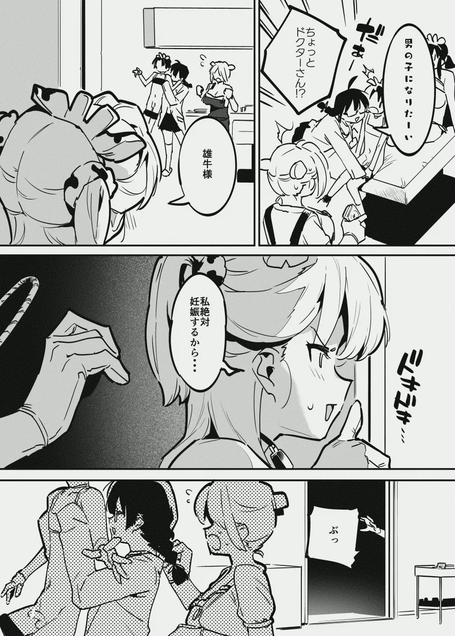 エリートな牛のお姉さんと牛の少年 page 10 full