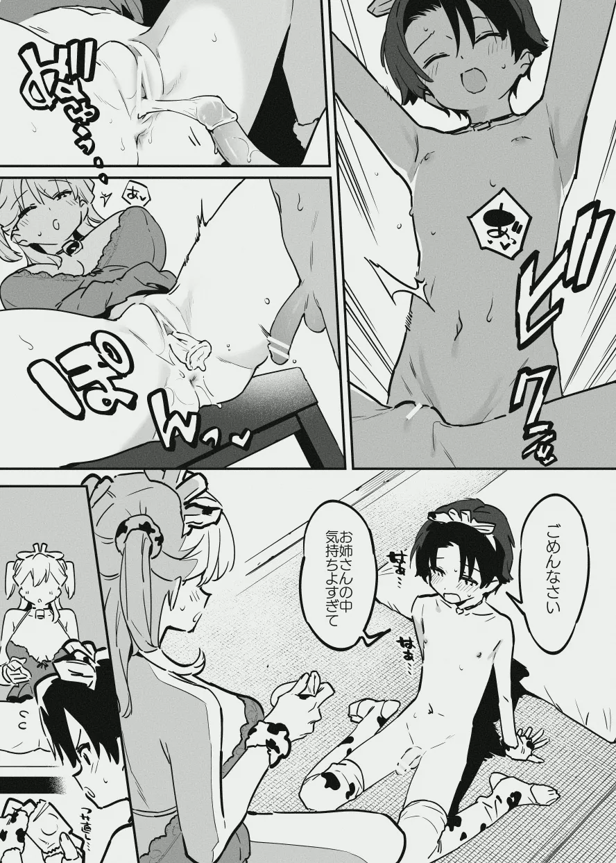 エリートな牛のお姉さんと牛の少年 page 2 full