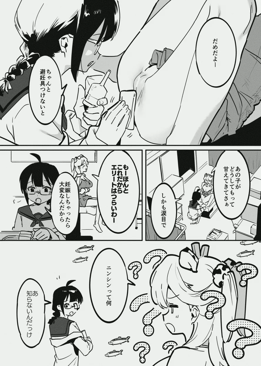 エリートな牛のお姉さんと牛の少年 page 6 full