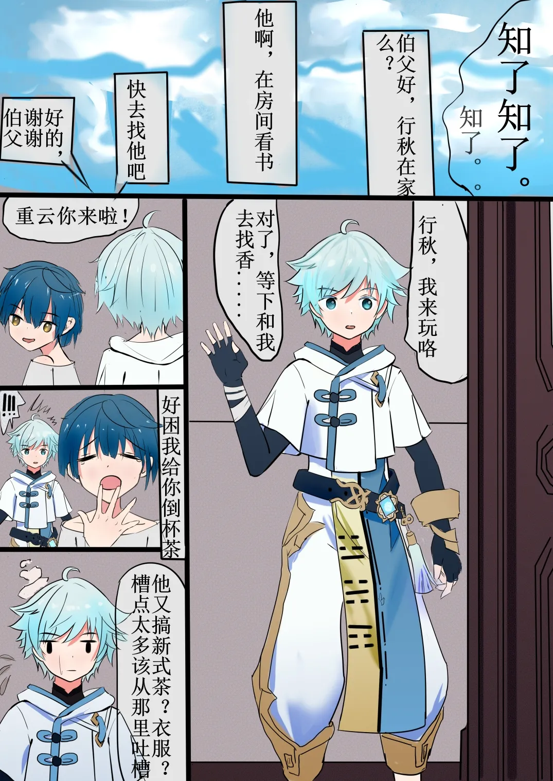 Chongyun Xingqiu Nichijou page 1 full