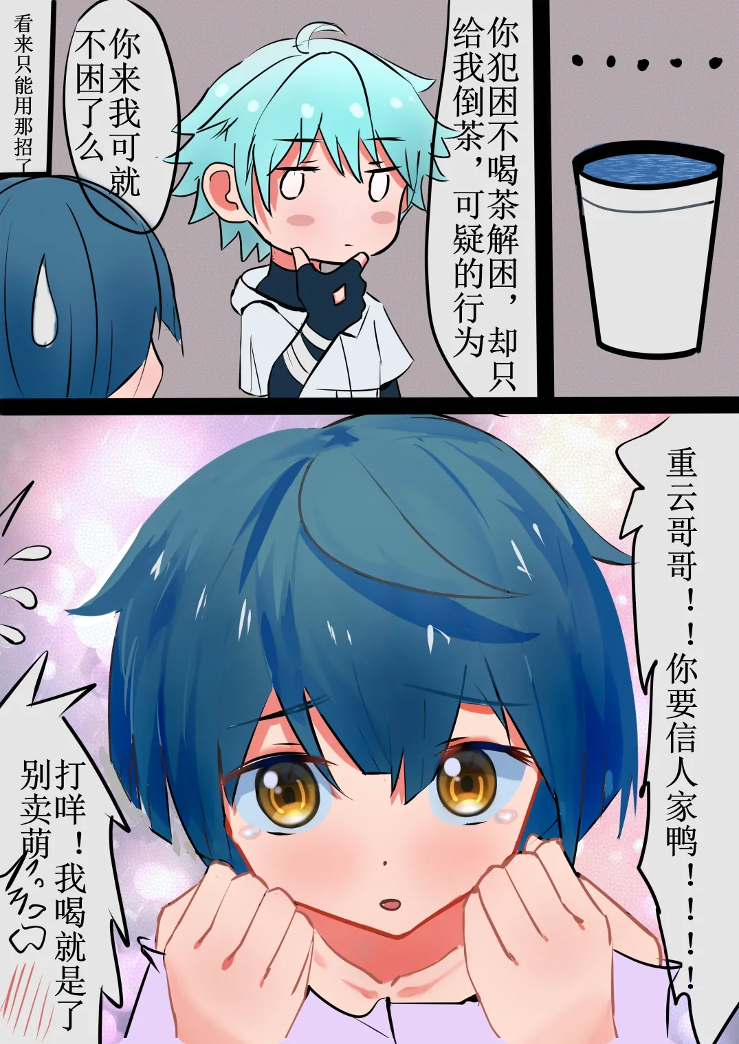 Chongyun Xingqiu Nichijou page 3 full