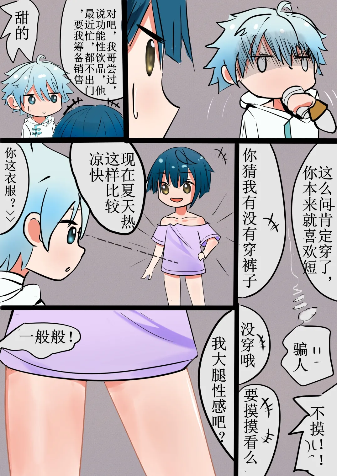 Chongyun Xingqiu Nichijou page 4 full