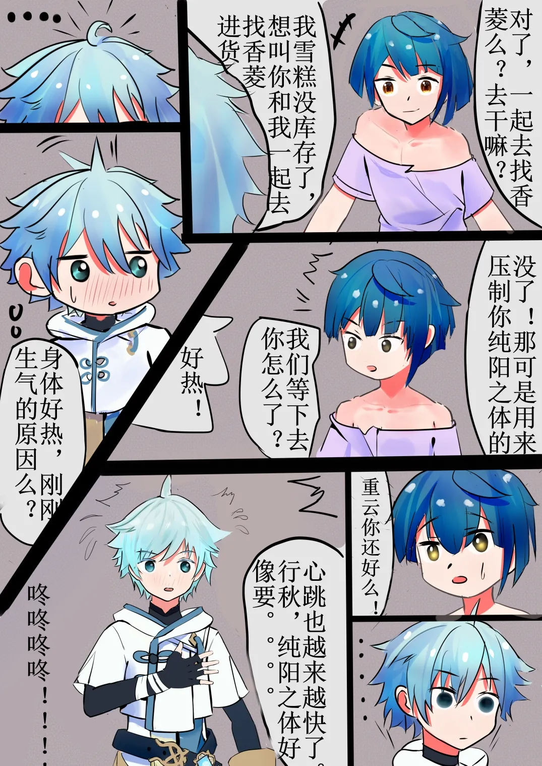 Chongyun Xingqiu Nichijou page 7 full