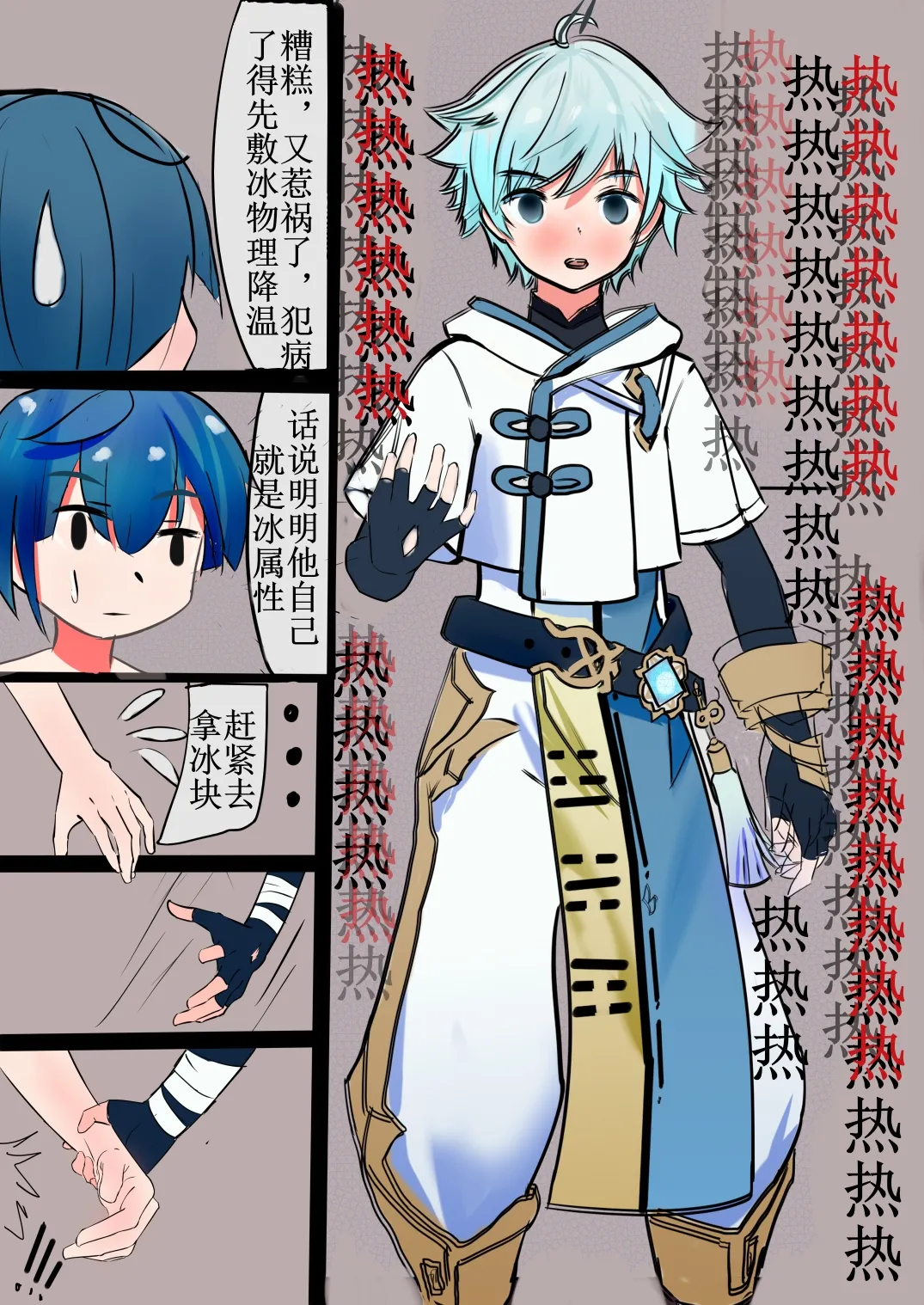 Chongyun Xingqiu Nichijou page 8 full