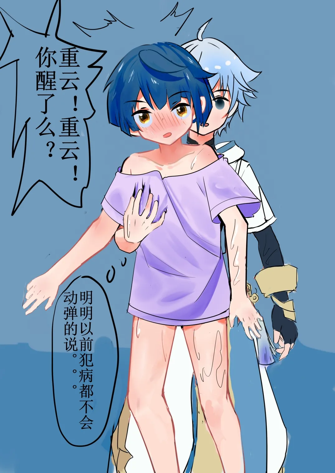 Chongyun Xingqiu Nichijou page 9 full