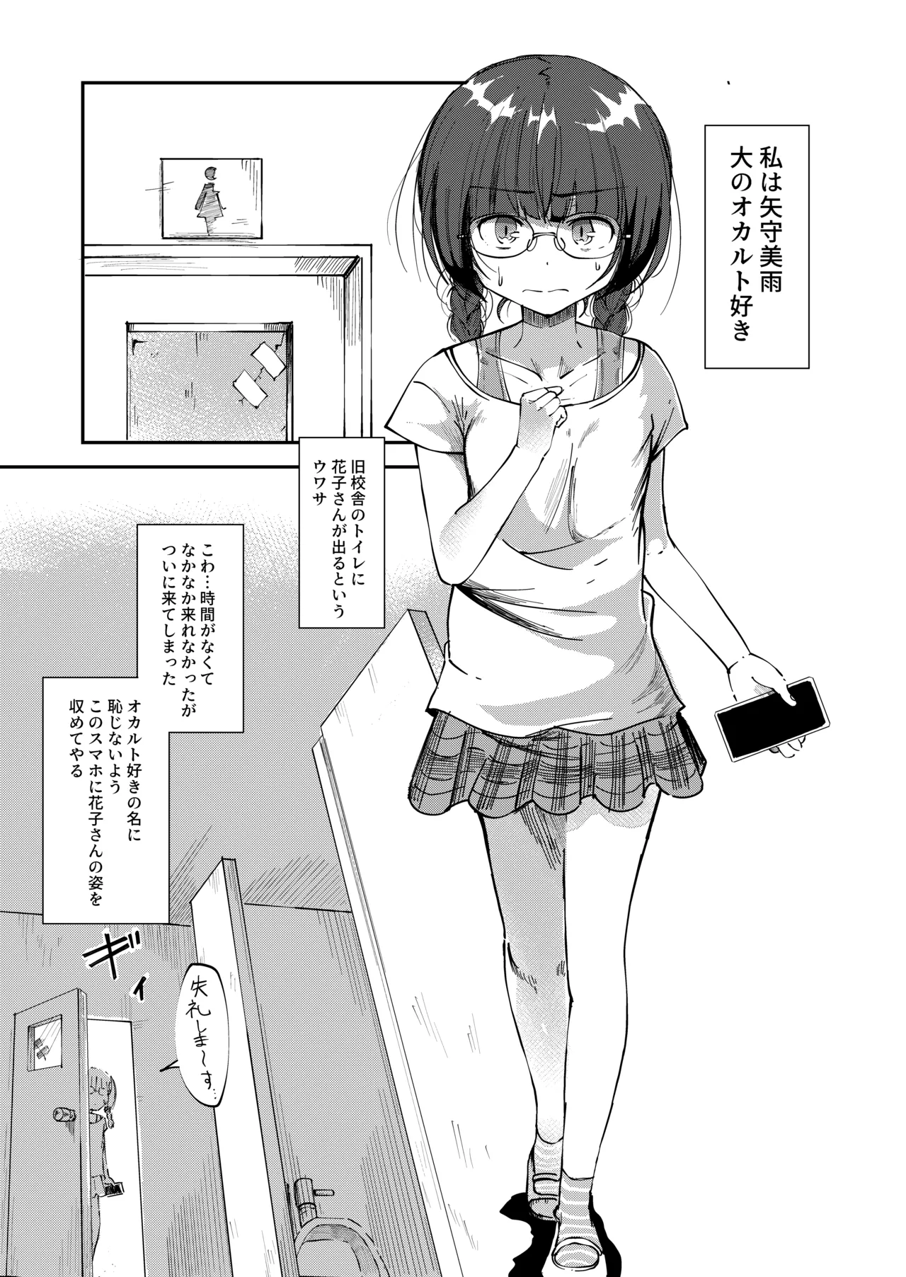 Toire Nozoki no Hanako san 2 page 1 full