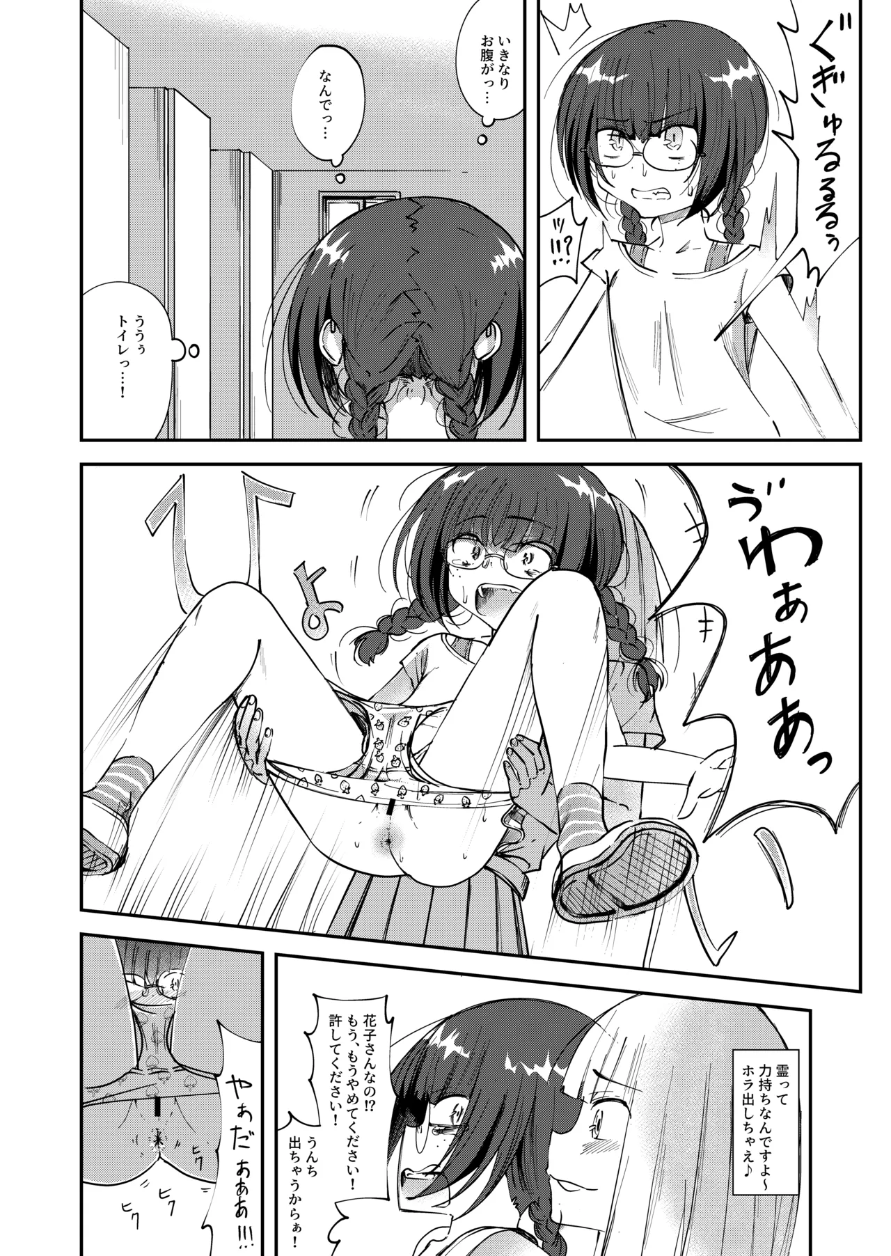 Toire Nozoki no Hanako san 2 page 4 full