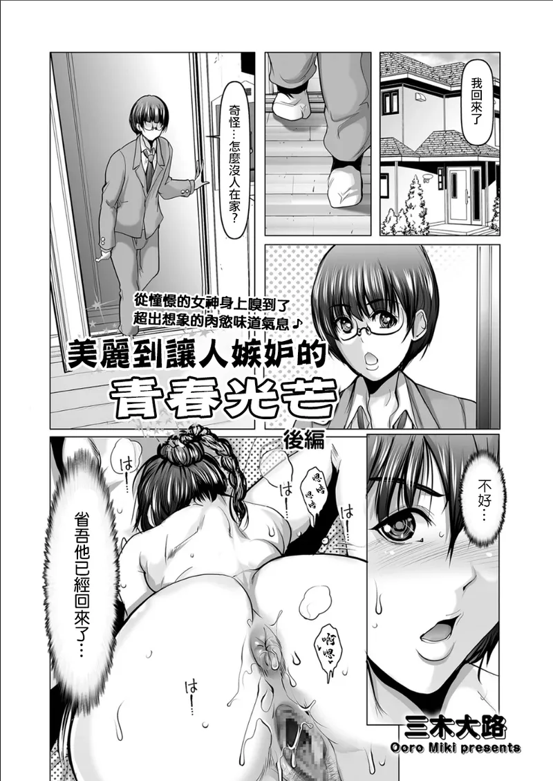 _三木大路_ずるいほど美しい青春のひかり 後編。 page 3 full