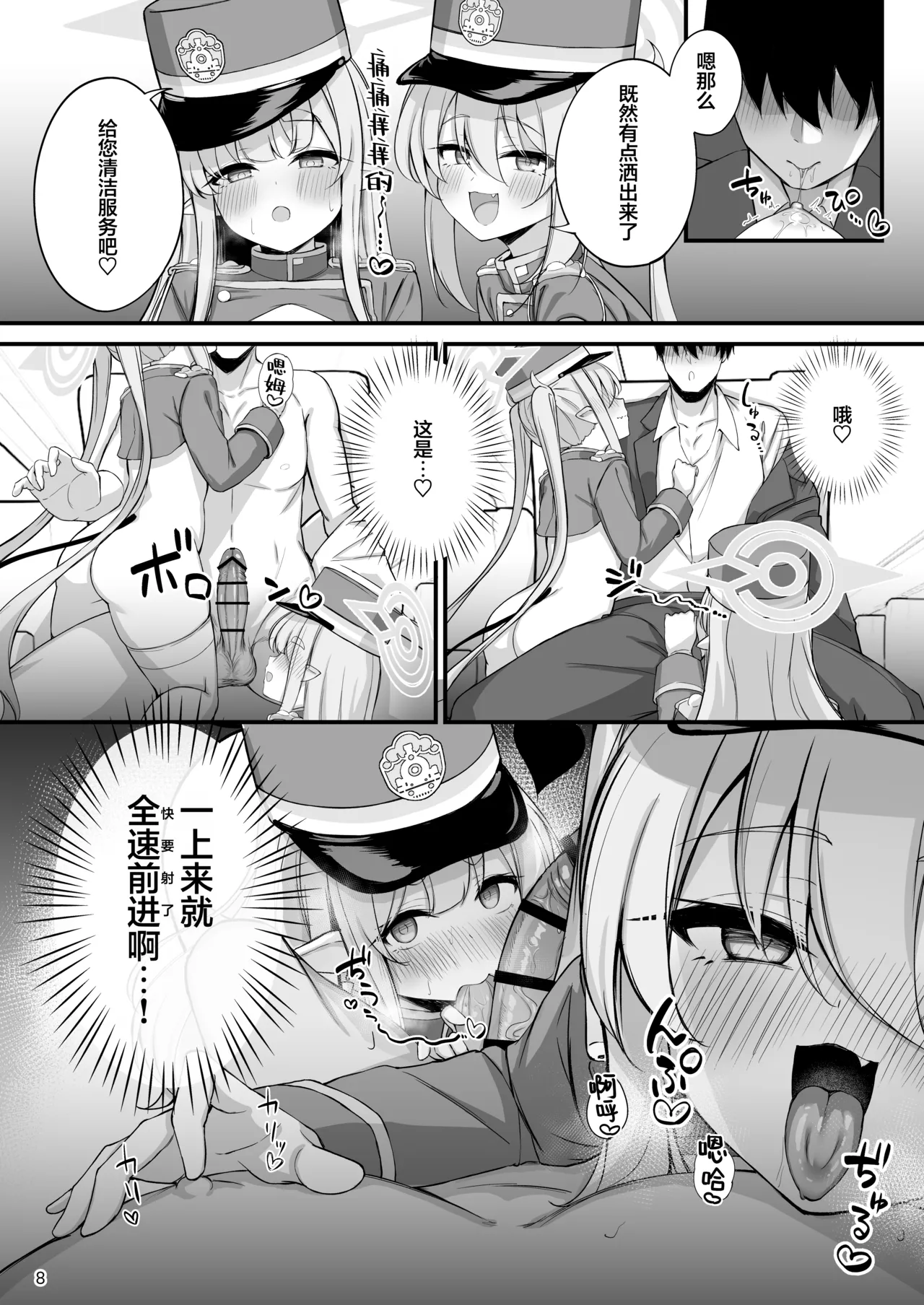 Full Throttle Shupogaki Kairaku Tokkyuu Chinpo Nama Shibori Dashizukushi Tour | 暴走磁小轨欢愉快车 精液现榨射精殆尽巡回之旅 page 10 full