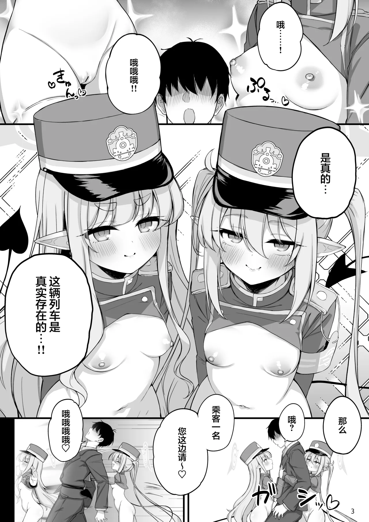 Full Throttle Shupogaki Kairaku Tokkyuu Chinpo Nama Shibori Dashizukushi Tour | 暴走磁小轨欢愉快车 精液现榨射精殆尽巡回之旅 page 5 full