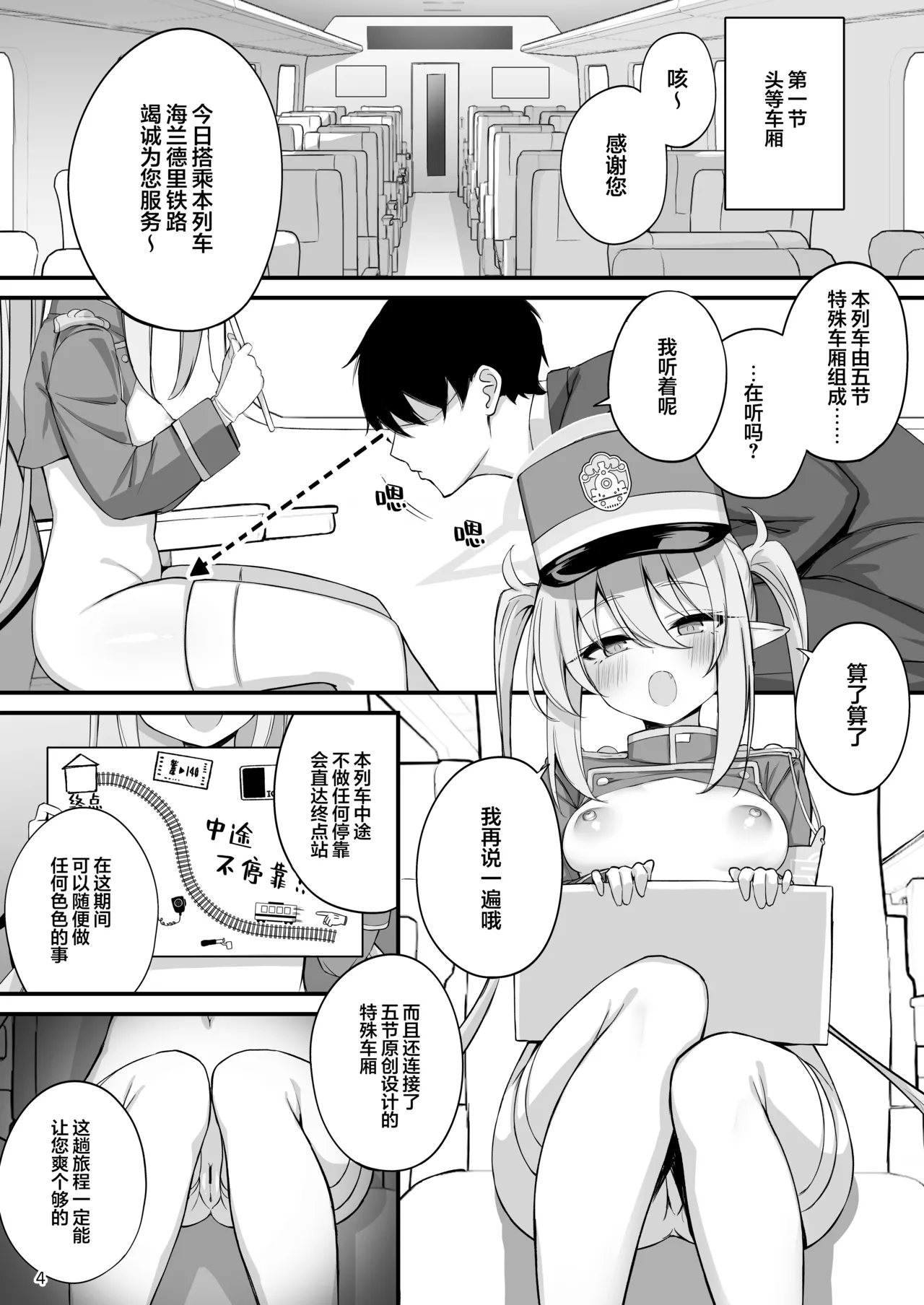 Full Throttle Shupogaki Kairaku Tokkyuu Chinpo Nama Shibori Dashizukushi Tour | 暴走磁小轨欢愉快车 精液现榨射精殆尽巡回之旅 page 6 full