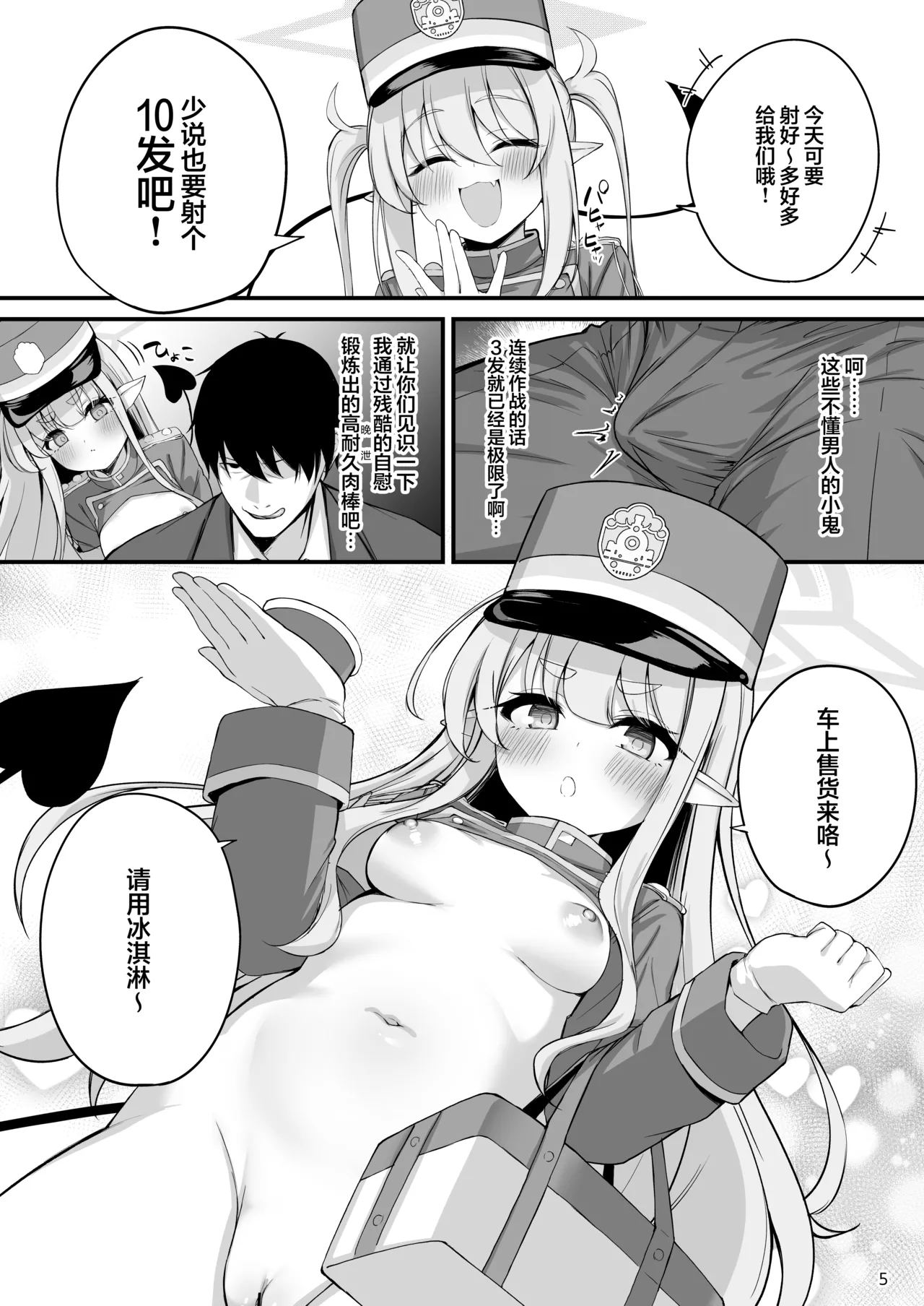 Full Throttle Shupogaki Kairaku Tokkyuu Chinpo Nama Shibori Dashizukushi Tour | 暴走磁小轨欢愉快车 精液现榨射精殆尽巡回之旅 page 7 full