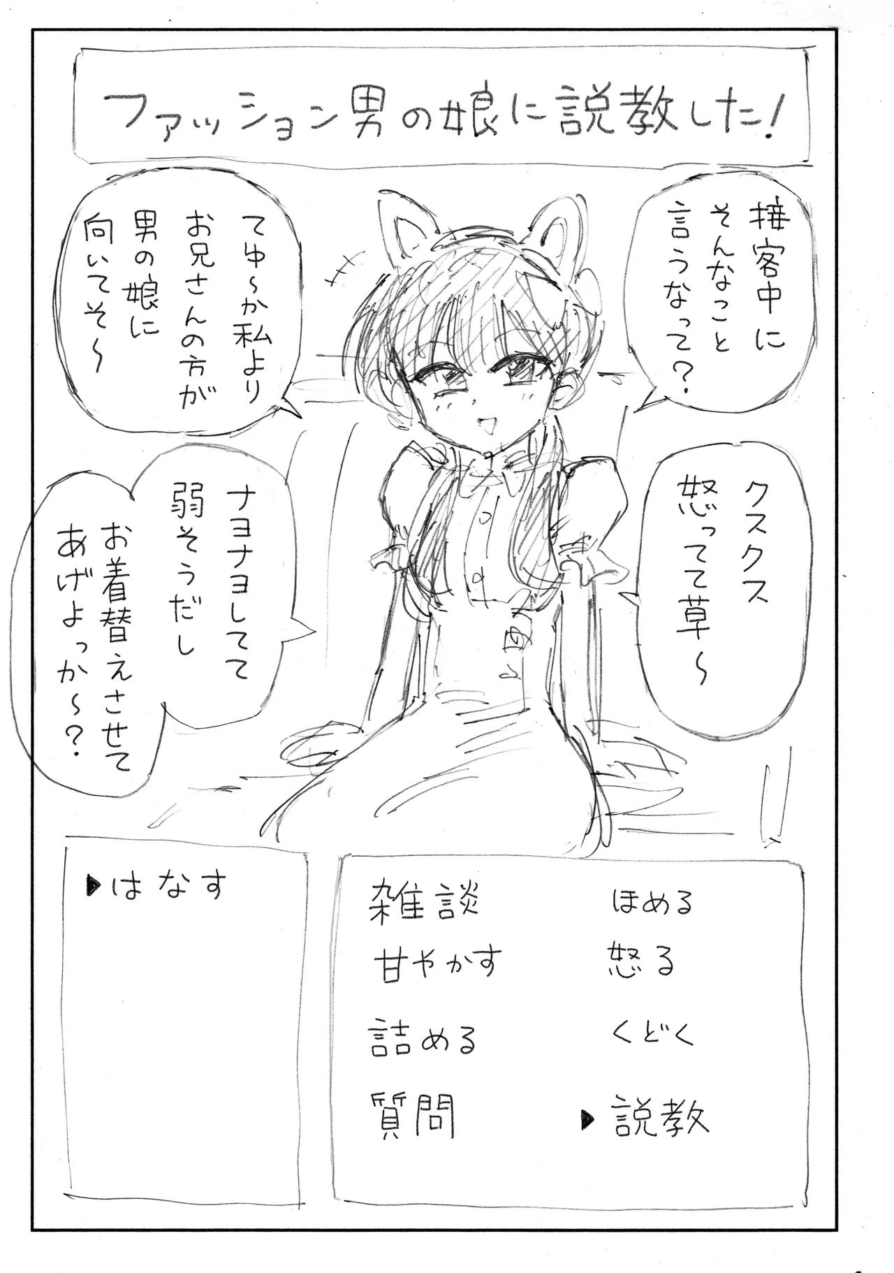 ファッション男の娘 page 2 full