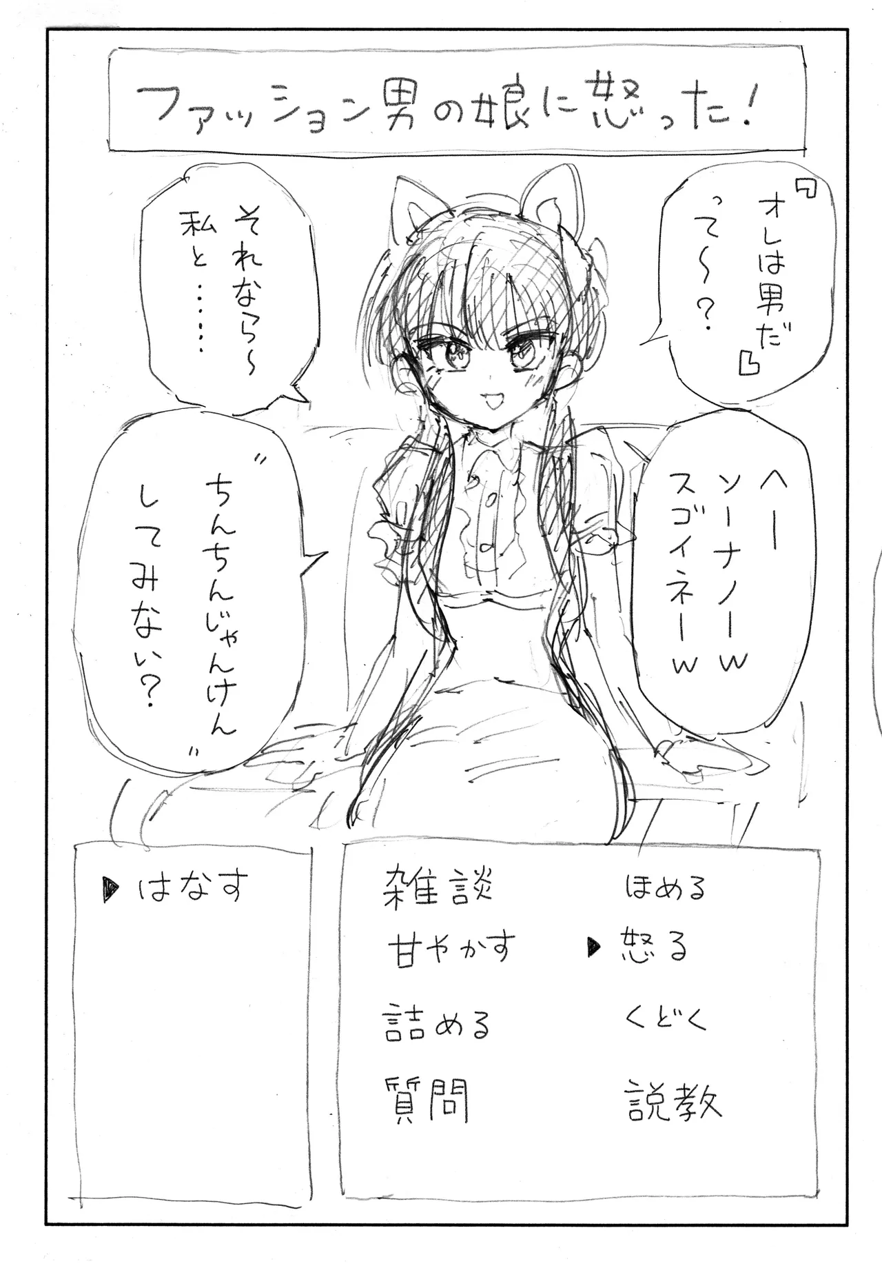 ファッション男の娘 page 3 full