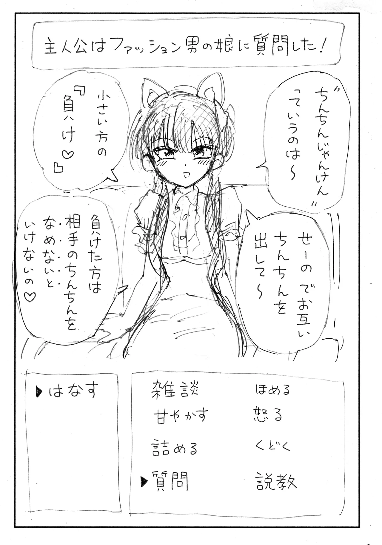 ファッション男の娘 page 4 full