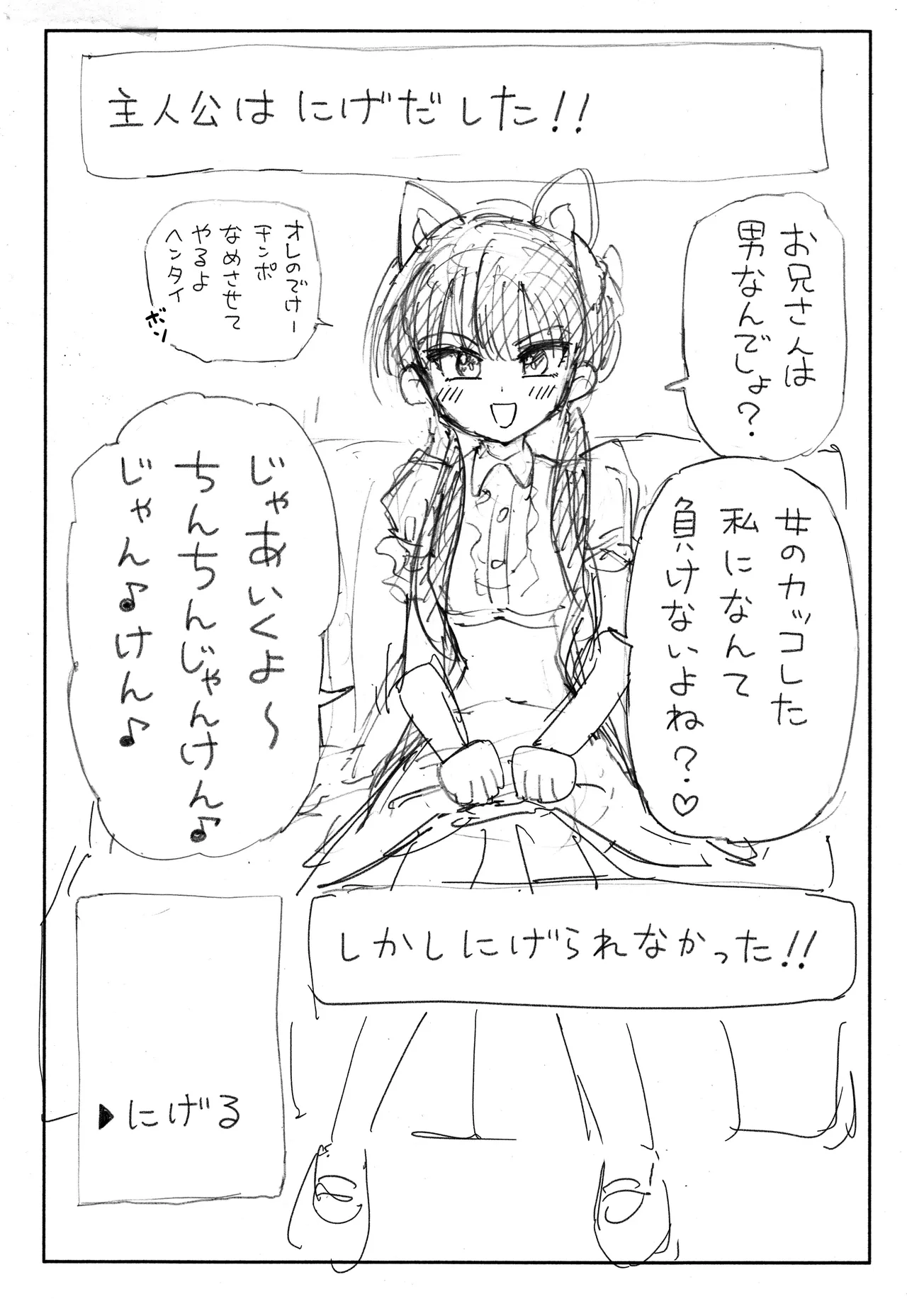 ファッション男の娘 page 5 full