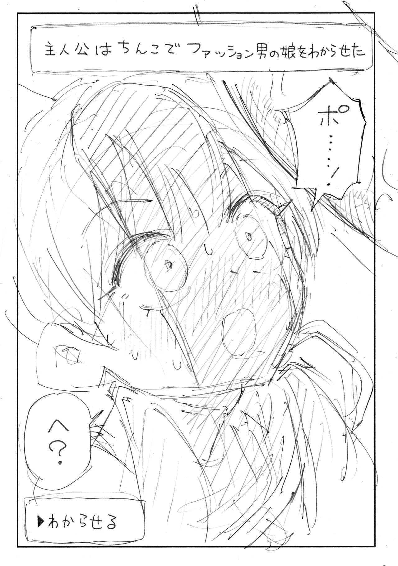 ファッション男の娘 page 6 full