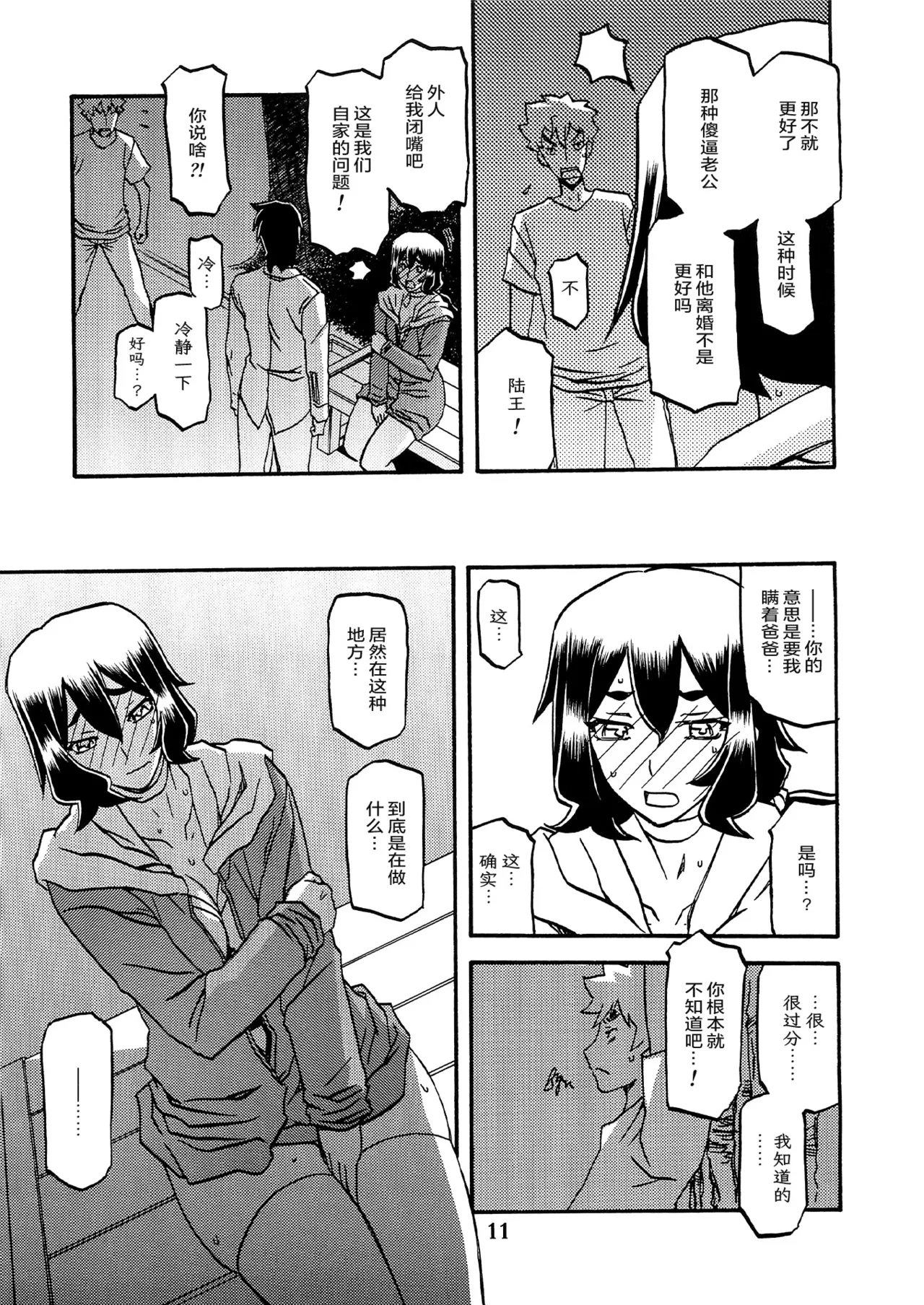 Akebi no Mi - Chizuru AFTER page 10 full