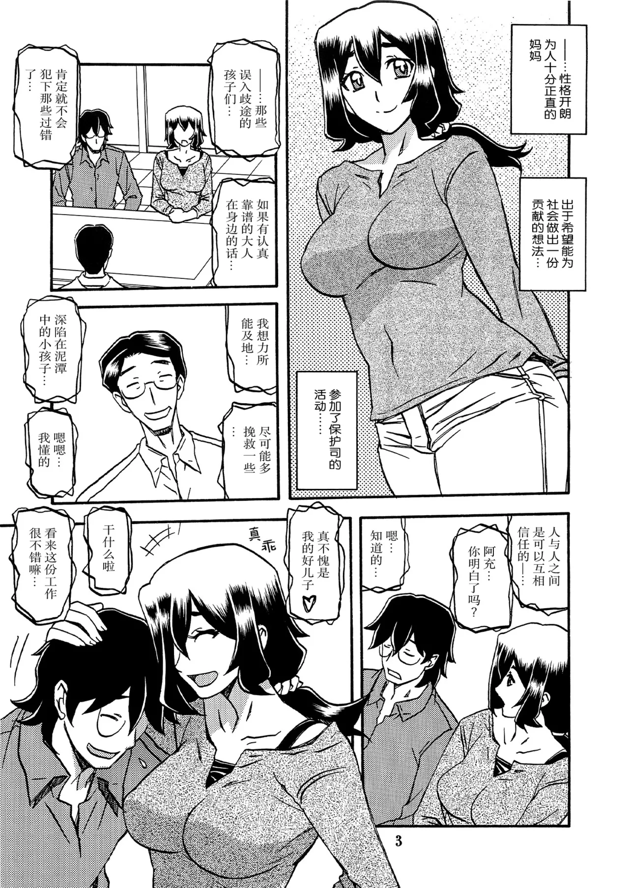 Akebi no Mi - Chizuru AFTER page 2 full