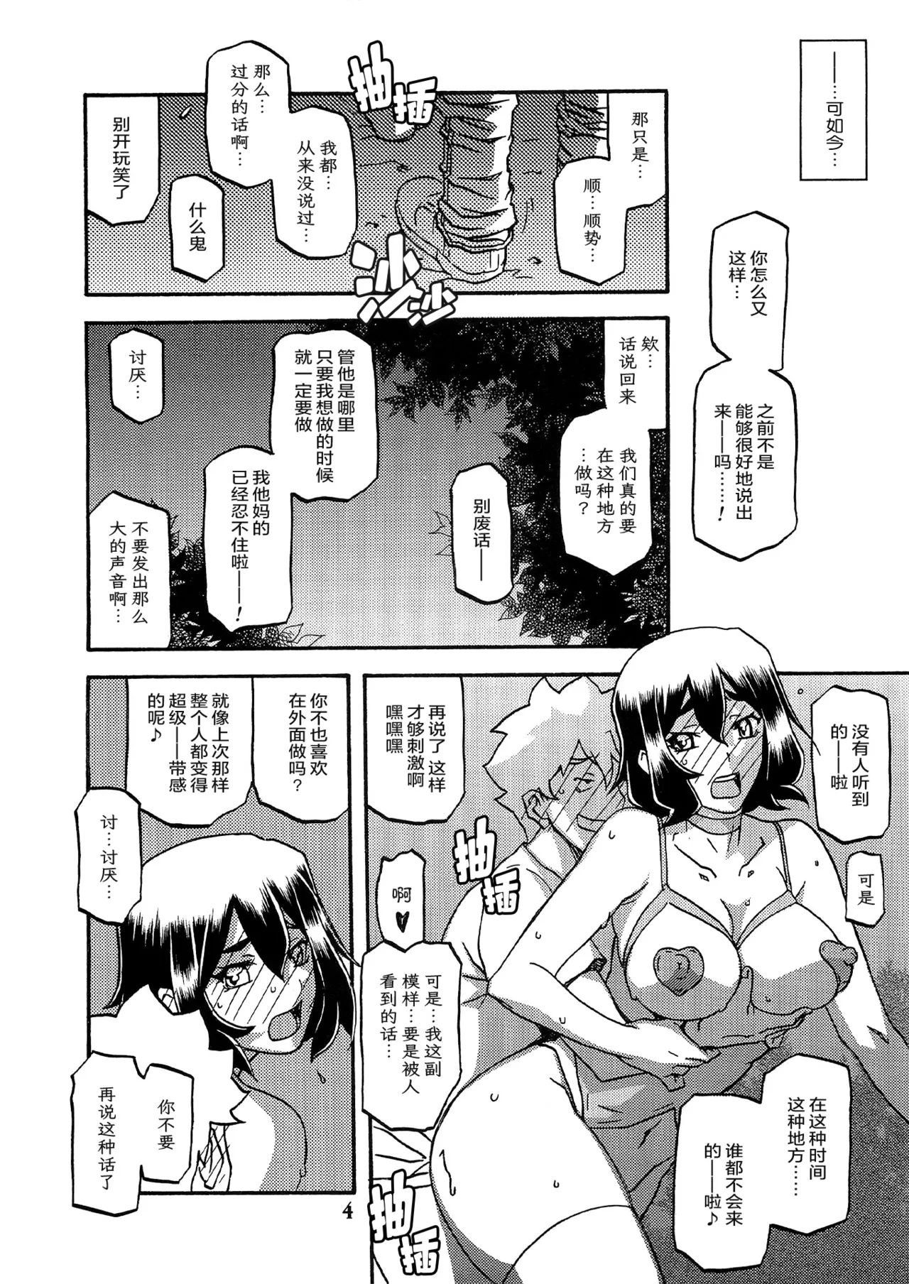 Akebi no Mi - Chizuru AFTER page 3 full