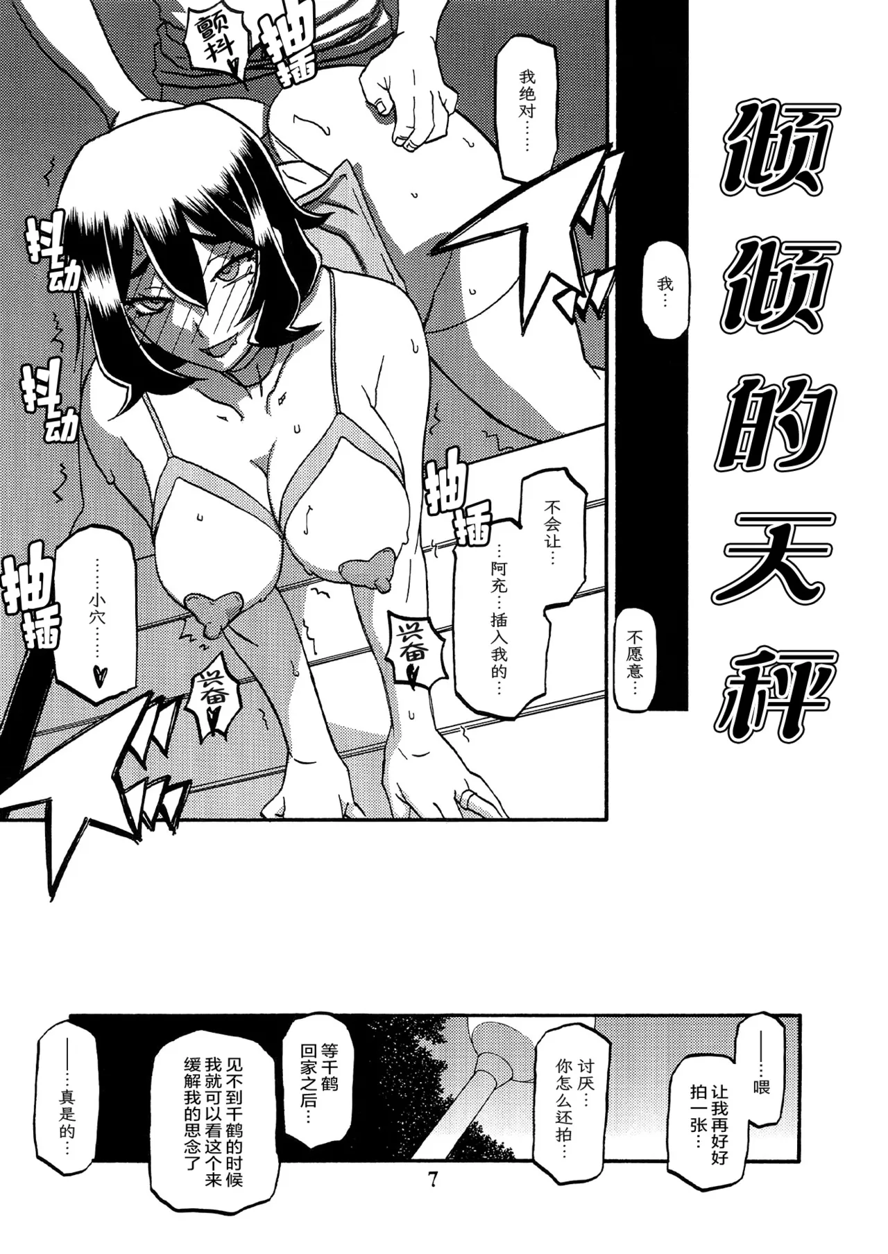 Akebi no Mi - Chizuru AFTER page 6 full