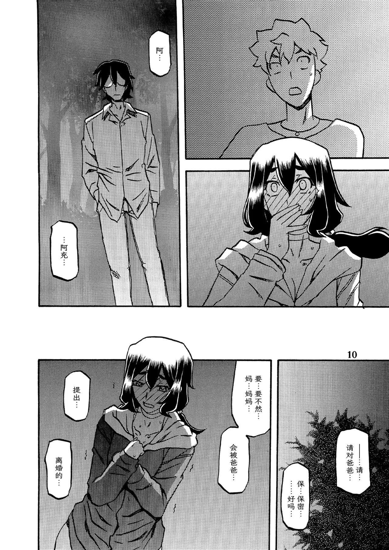 Akebi no Mi - Chizuru AFTER page 9 full