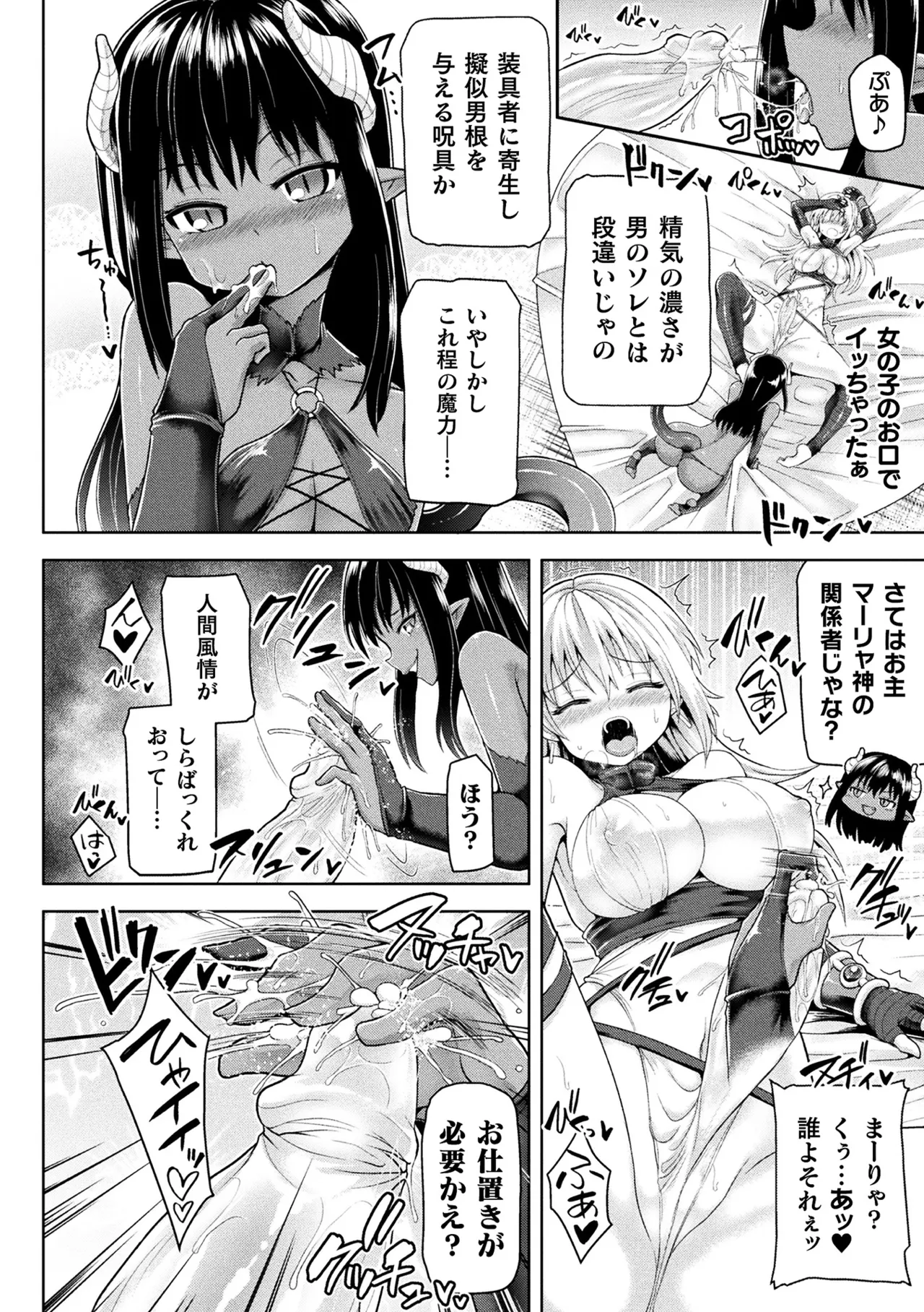 Haiboku Otome Ecstasy Vol. 11 page 10 full