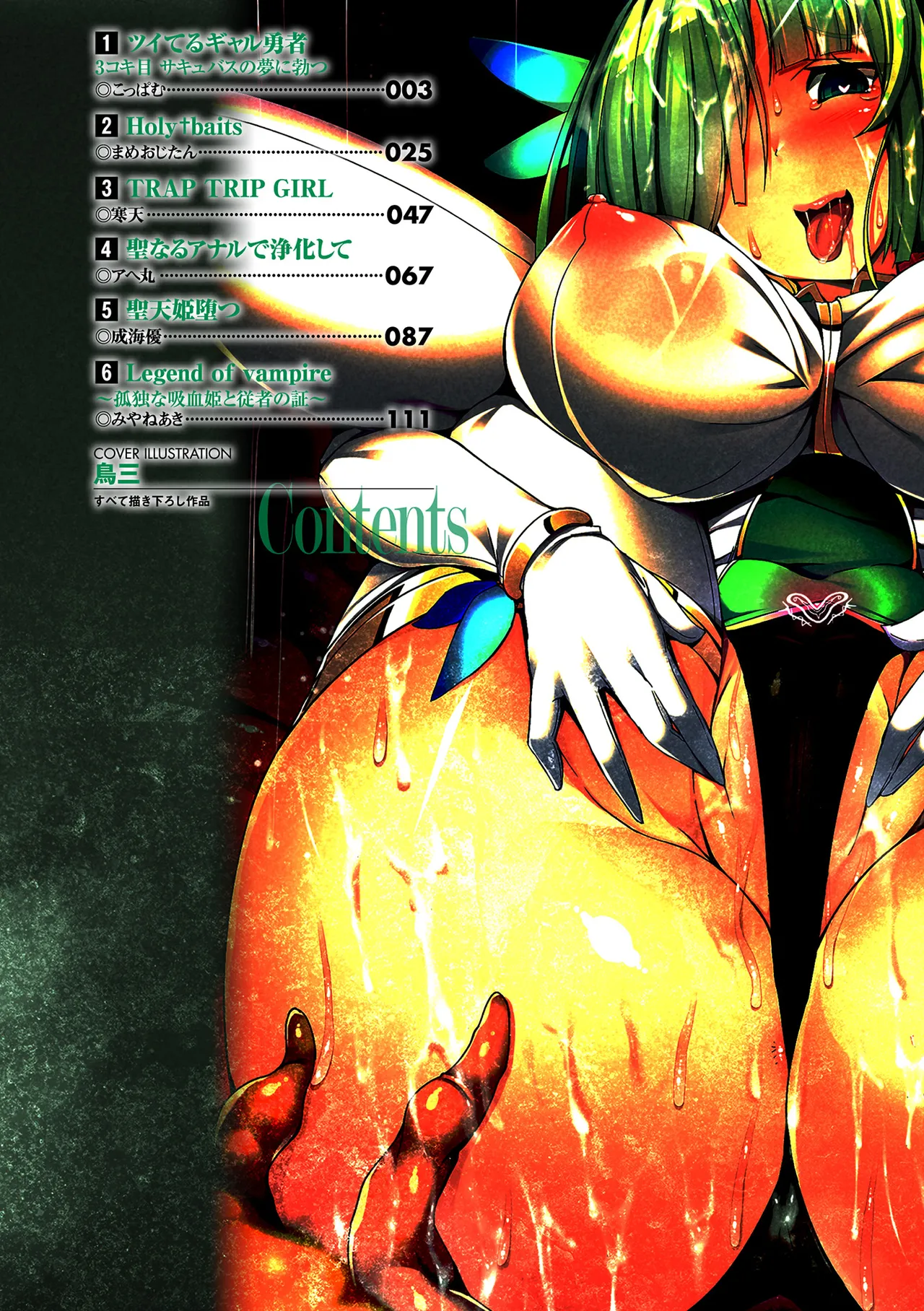 Haiboku Otome Ecstasy Vol. 11 page 2 full