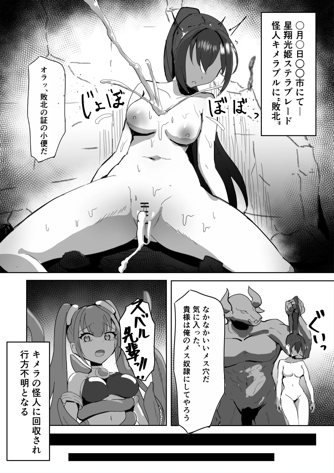 高き蒼星は闇夜に堕ちる page 10 full