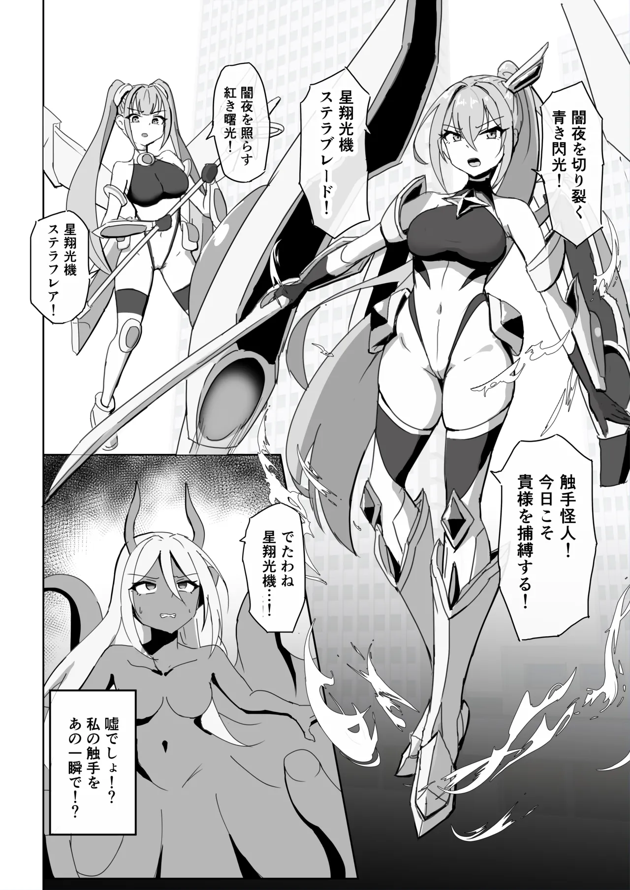 高き蒼星は闇夜に堕ちる page 3 full