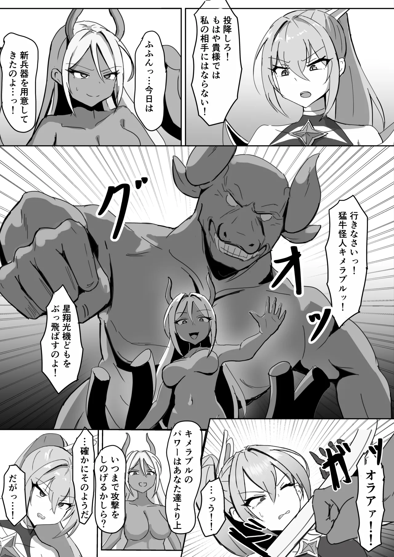 高き蒼星は闇夜に堕ちる page 4 full