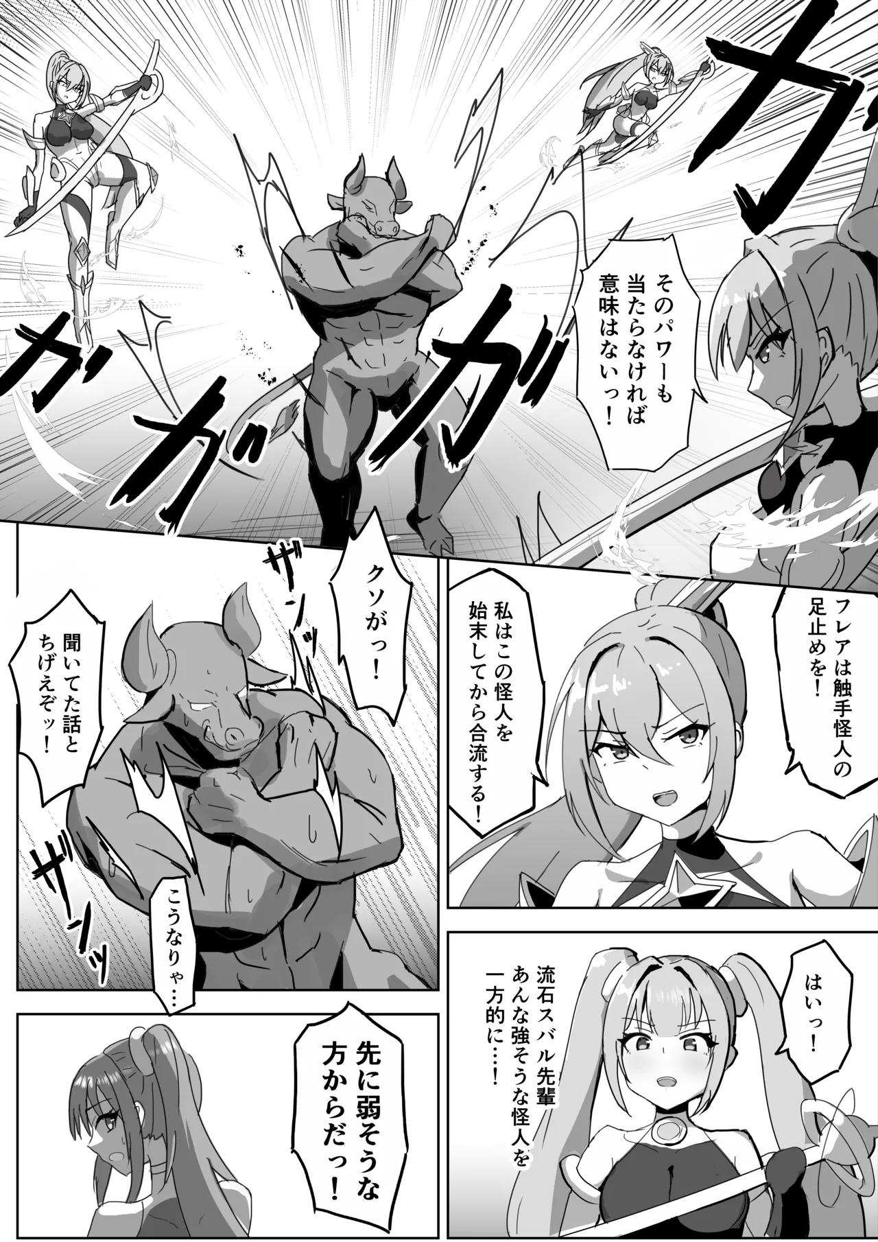 高き蒼星は闇夜に堕ちる page 5 full