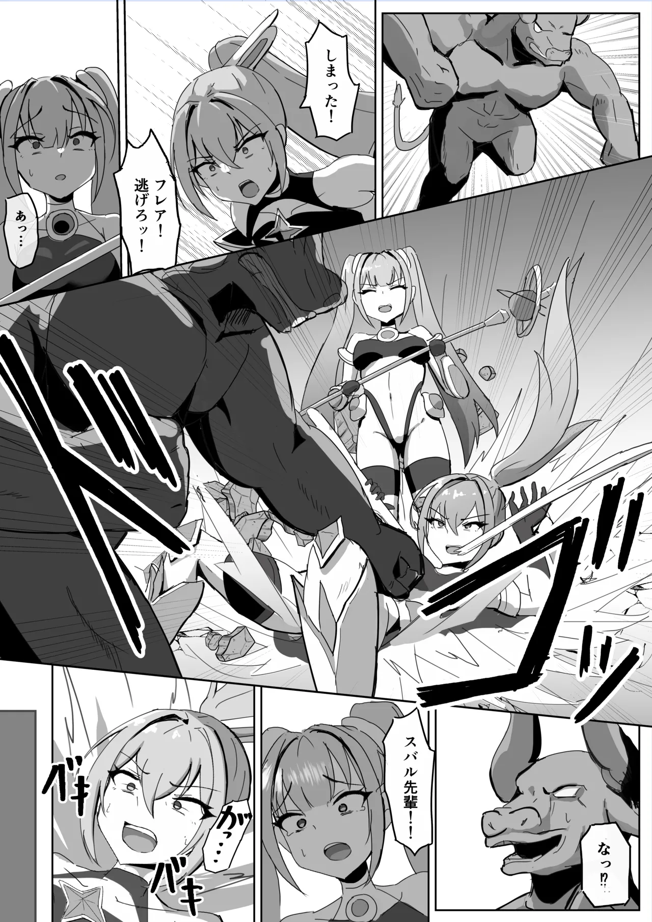 高き蒼星は闇夜に堕ちる page 6 full