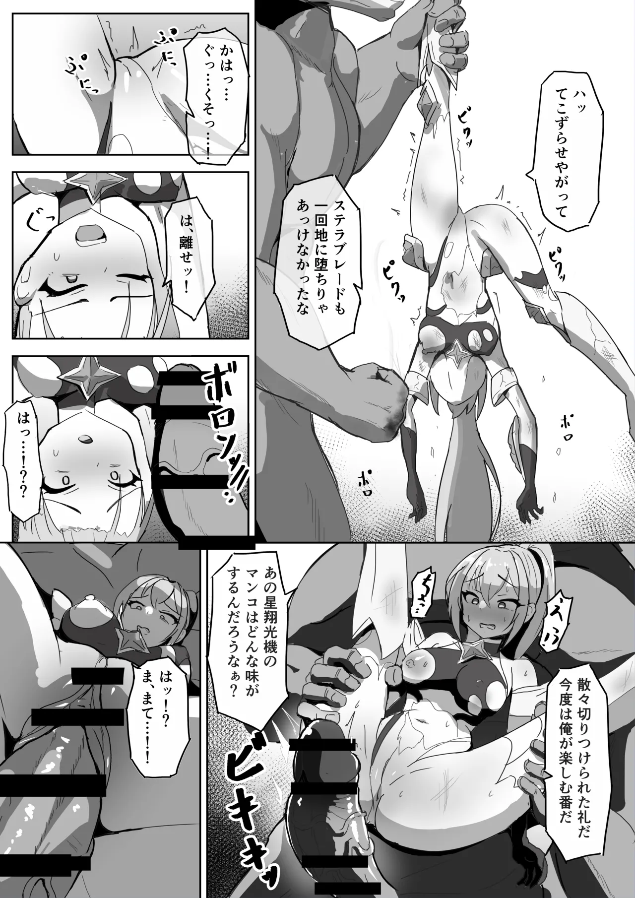 高き蒼星は闇夜に堕ちる page 7 full