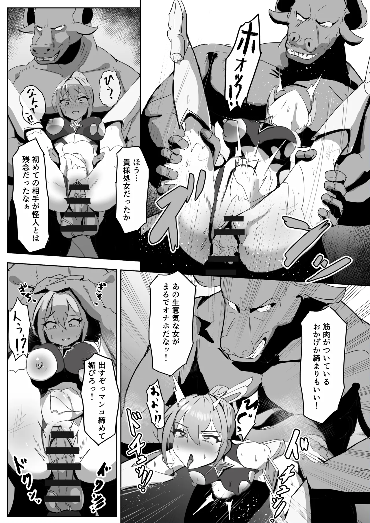 高き蒼星は闇夜に堕ちる page 8 full