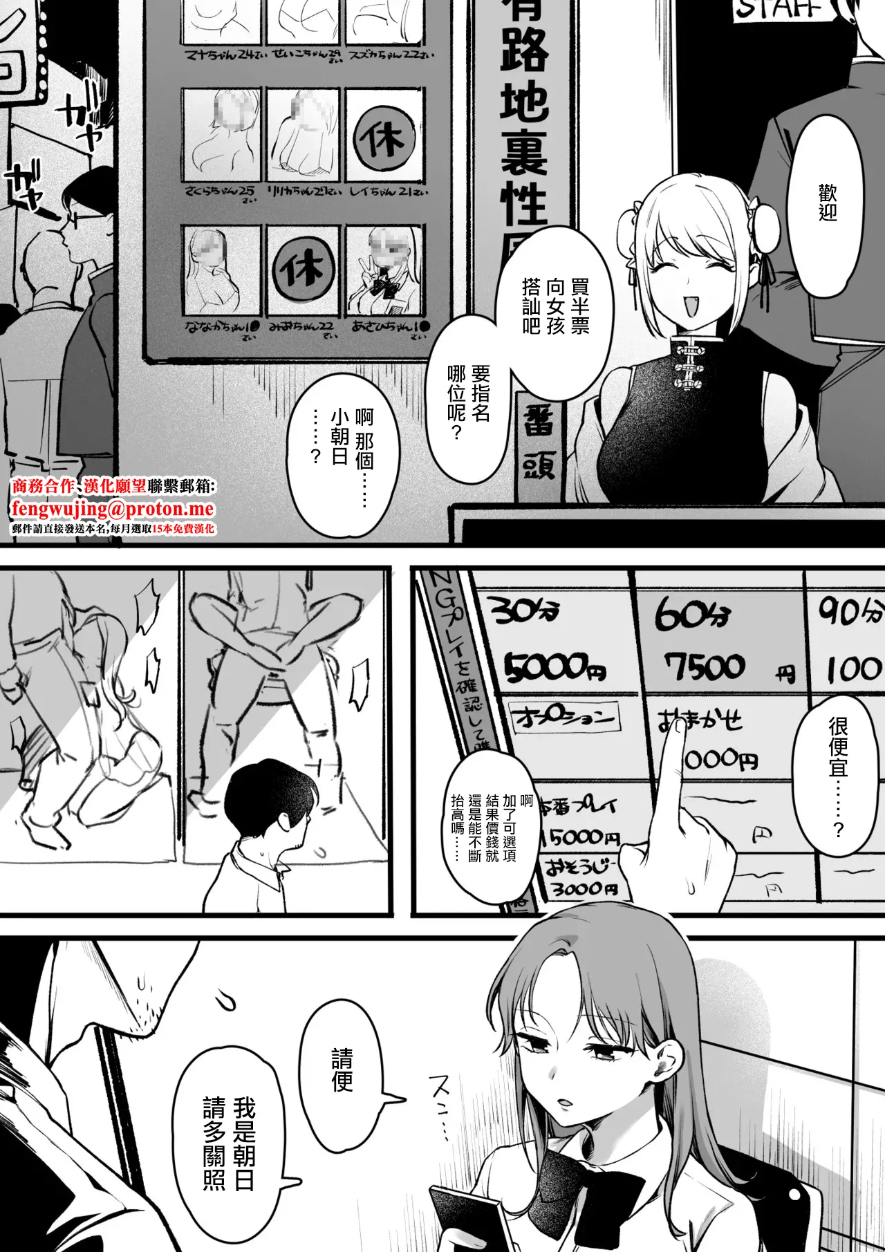 路地裏性風俗の女の子に重課金おじさん page 1 full