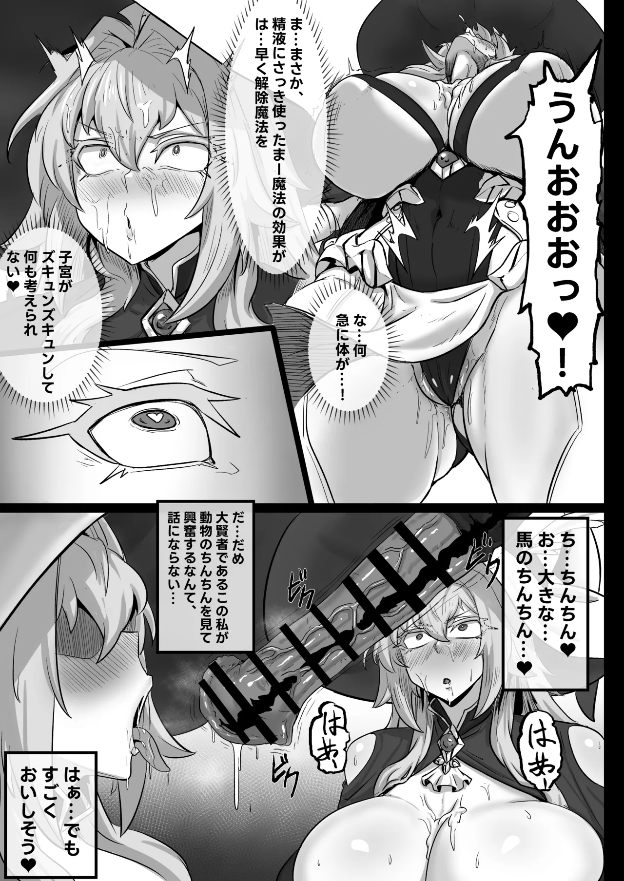 Dai Kenja-sama to Uma no Himitsu Reshipi page 10 full