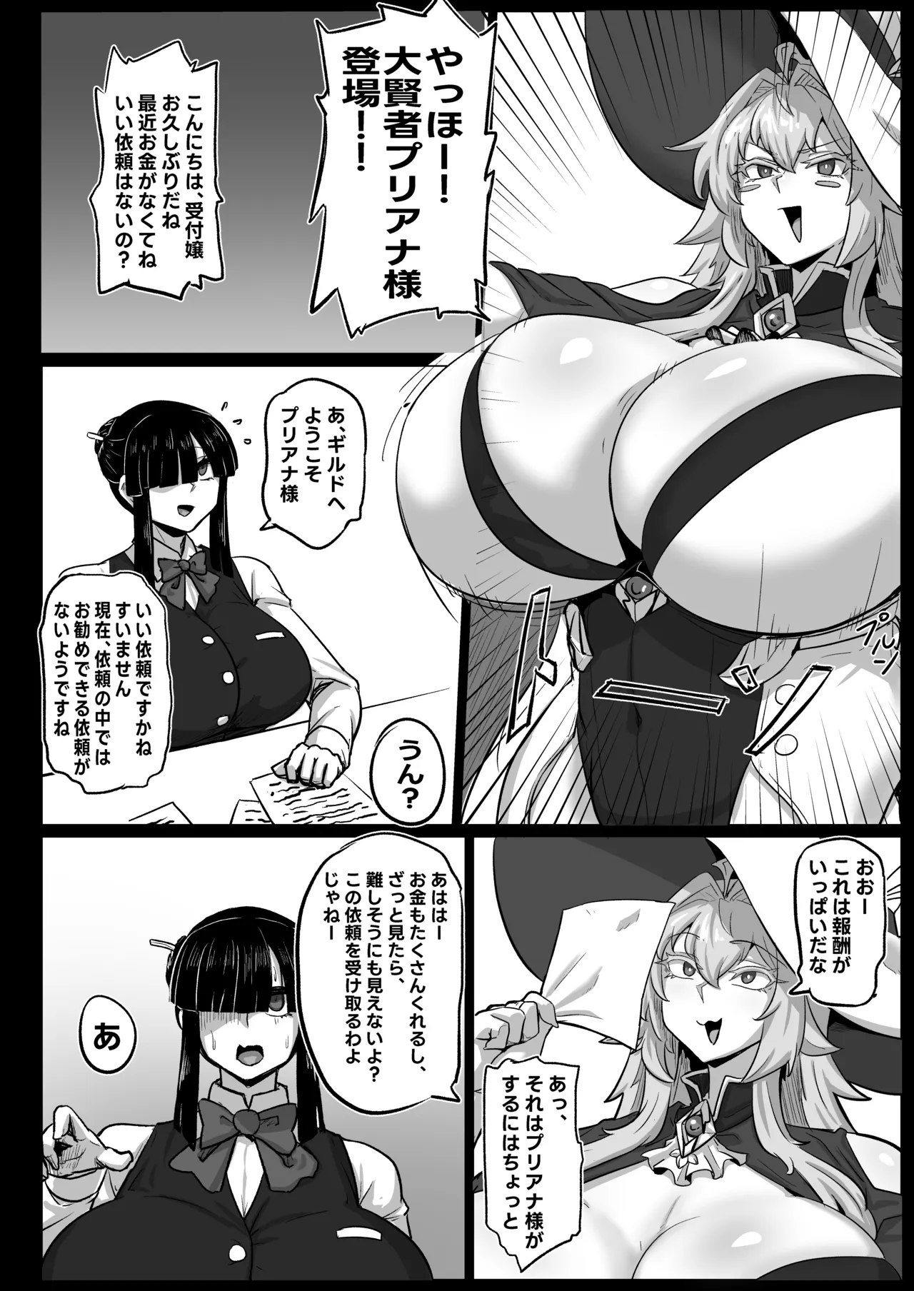 Dai Kenja-sama to Uma no Himitsu Reshipi page 3 full