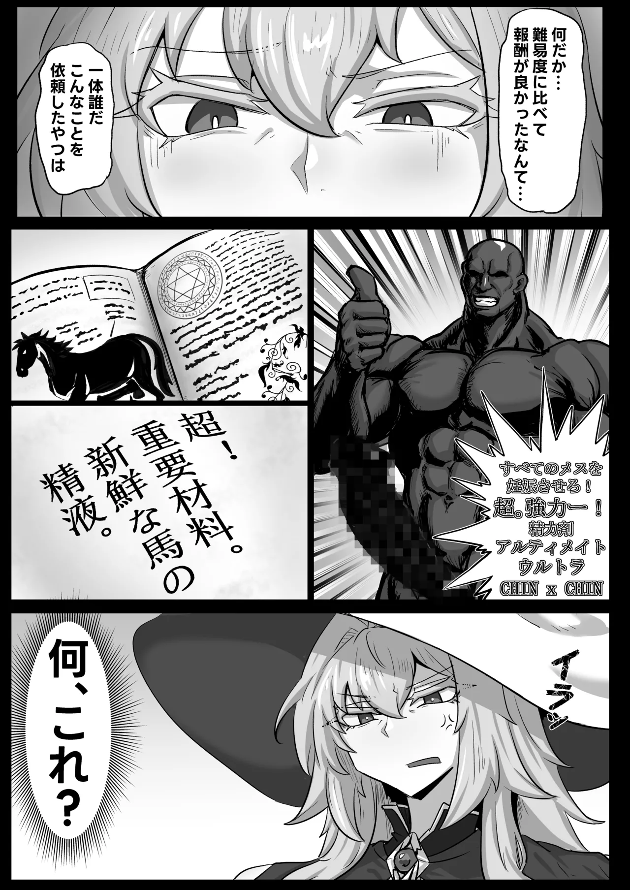 Dai Kenja-sama to Uma no Himitsu Reshipi page 4 full