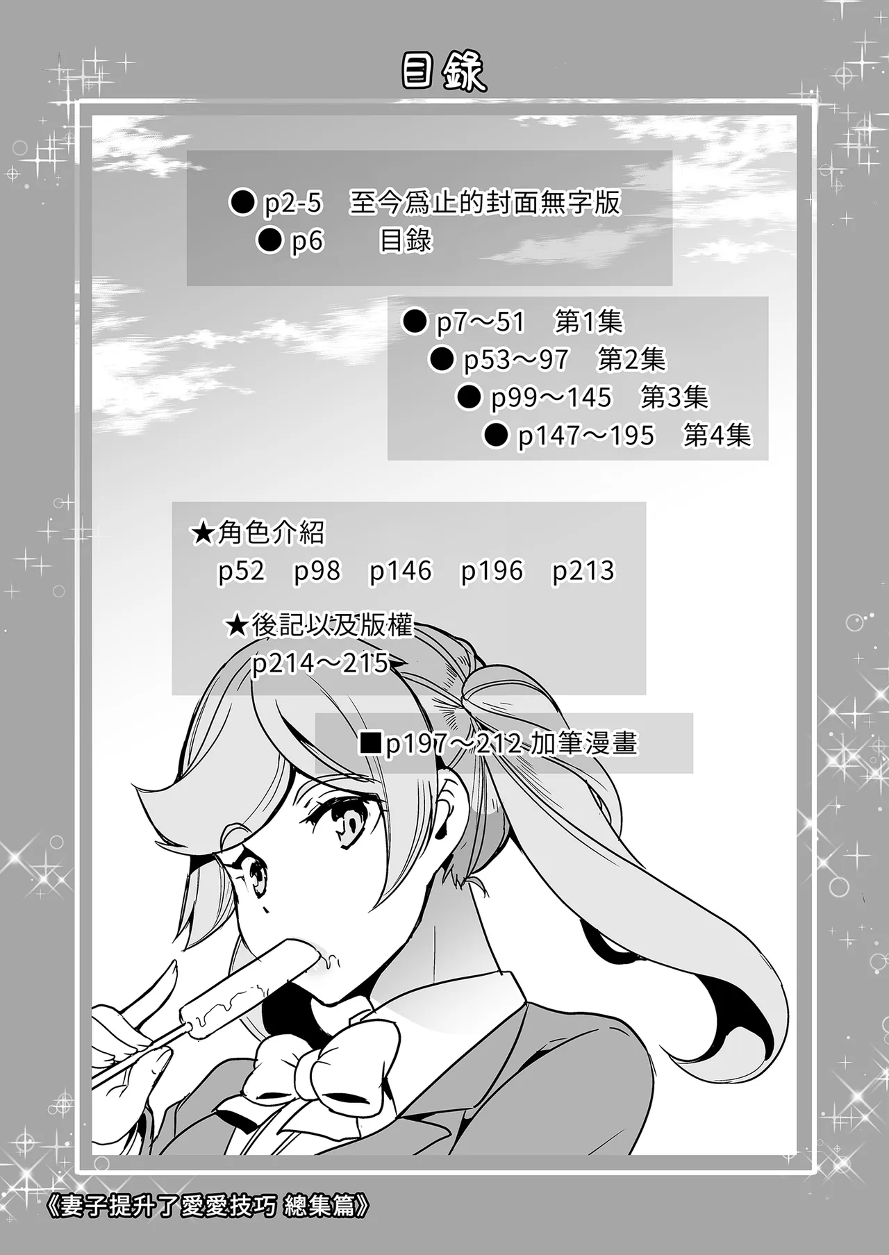 Tsuma no NG ga Nakunatte Iku Soushuuhen | 妻子提升了愛愛技巧 總集篇 page 8 full