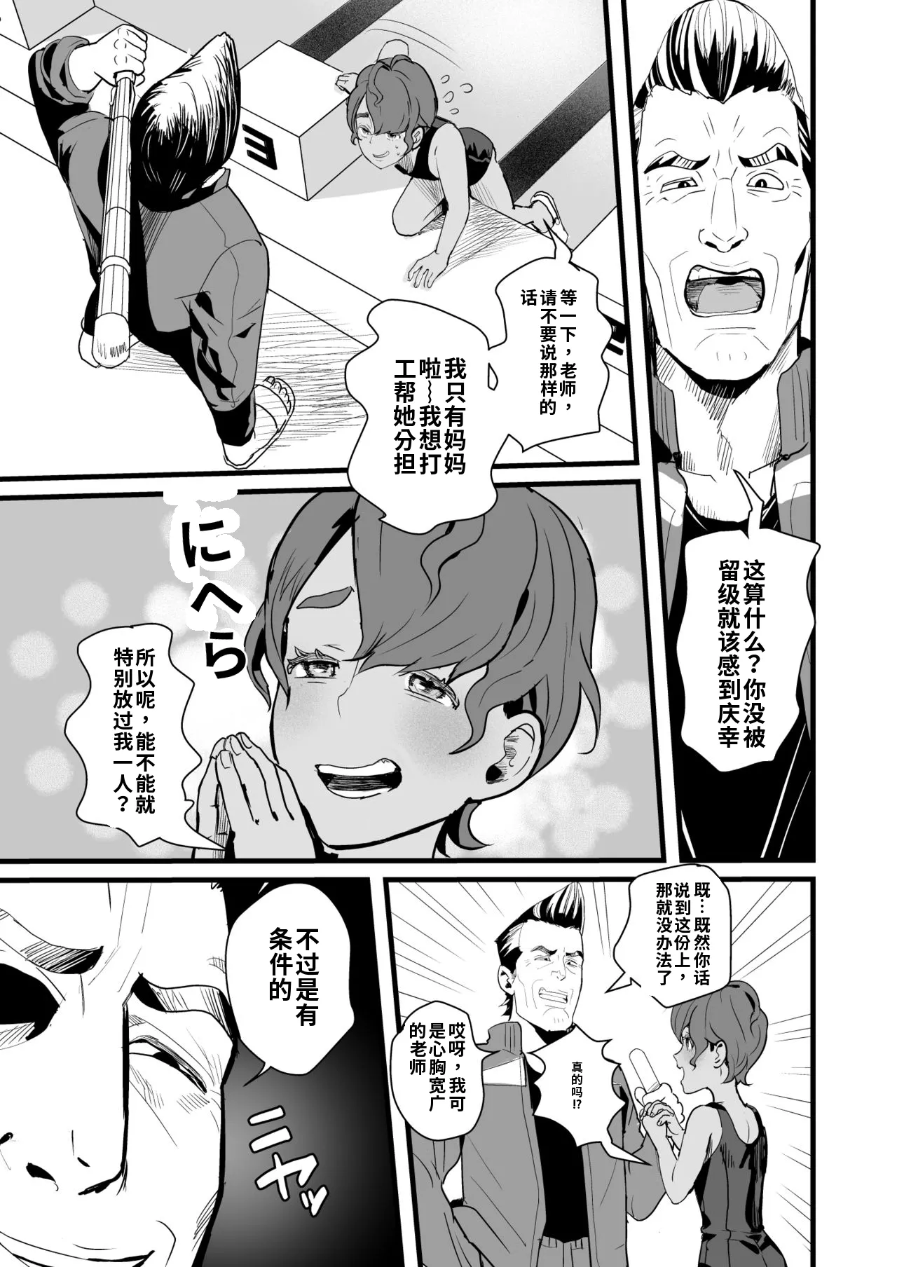 上戸君のえっちな放課後～教員専用肉便器編～ page 5 full